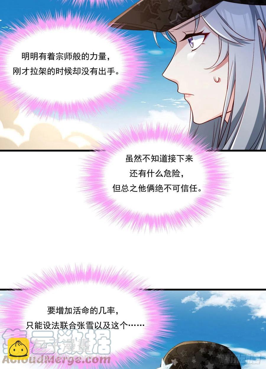 107.危机无限的试炼-第109话