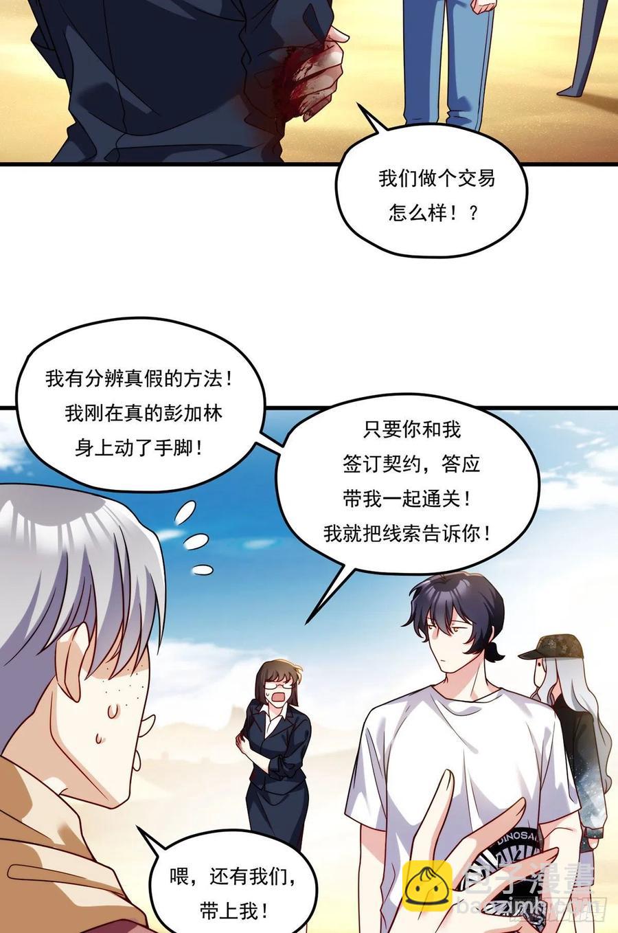 109.二五仔还想翻盘？-第111话
