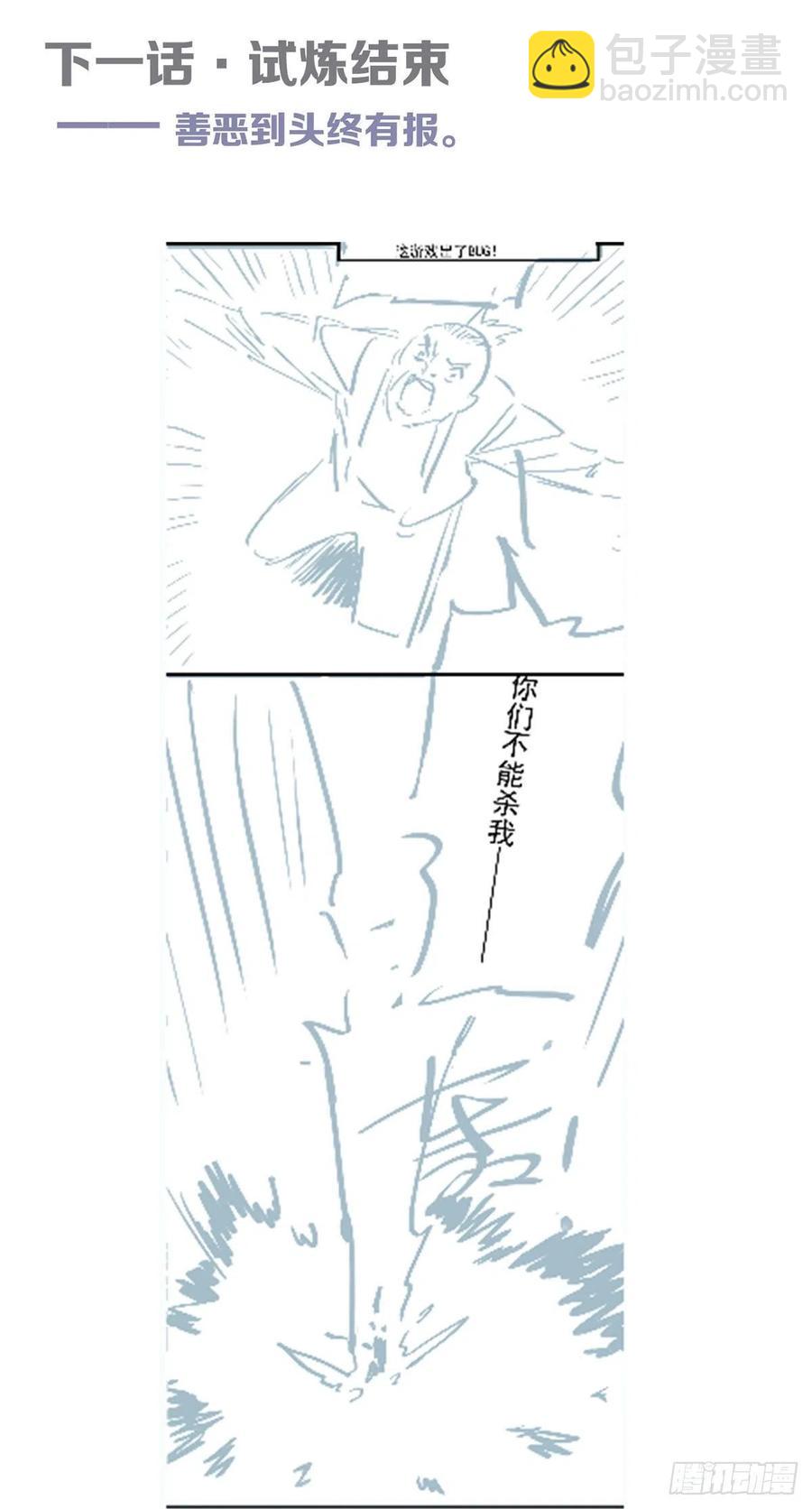 109.二五仔还想翻盘？-第111话
