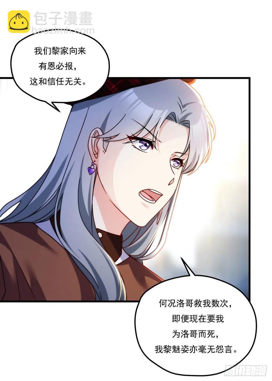 111.京畿大小姐黎魅姿-第113话