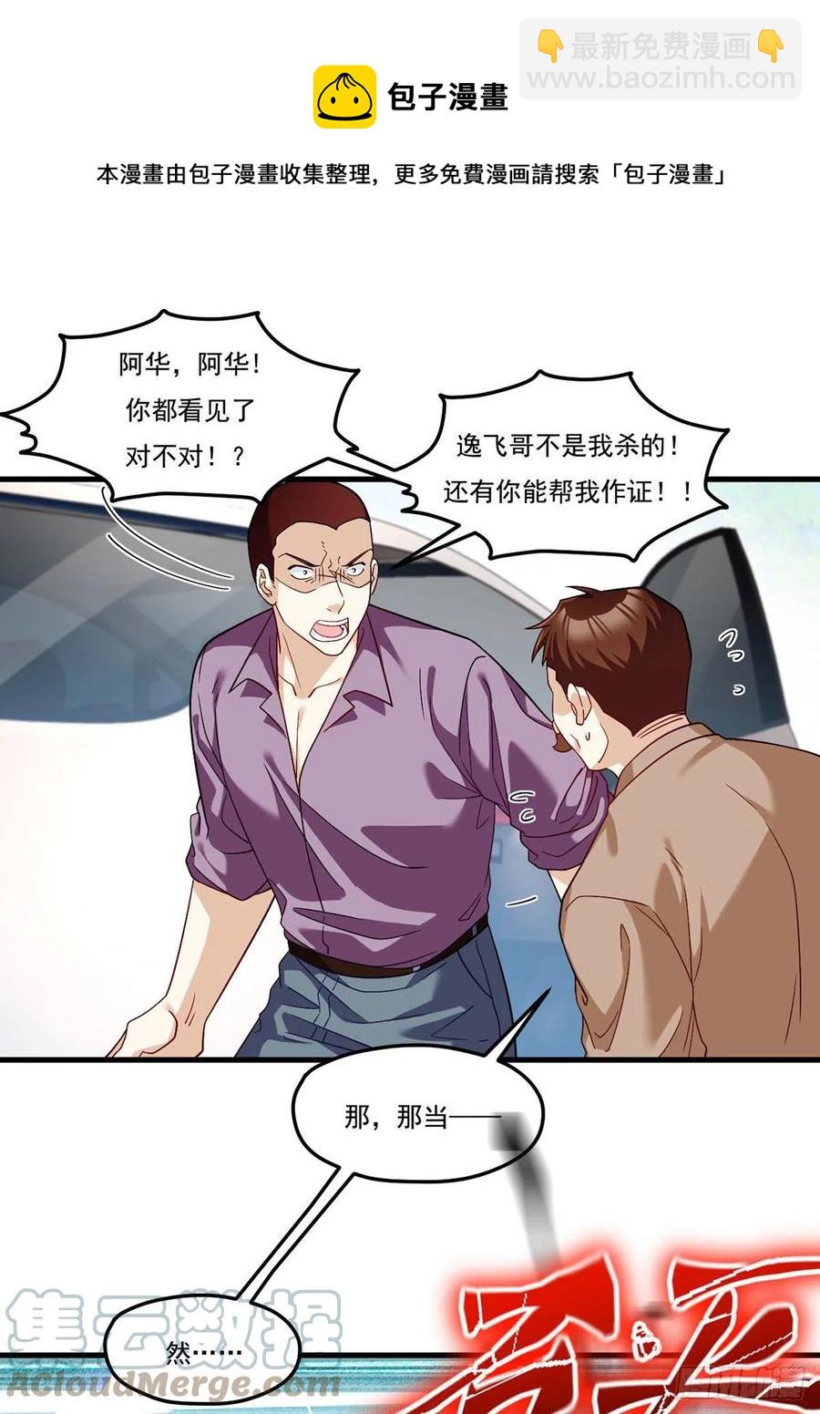 113.江逸飞命丧黄泉-第115话