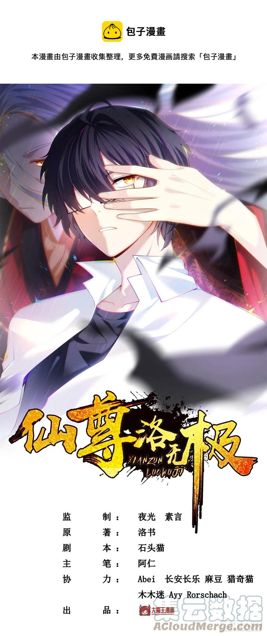 117.天龙榜更替大会-第119话