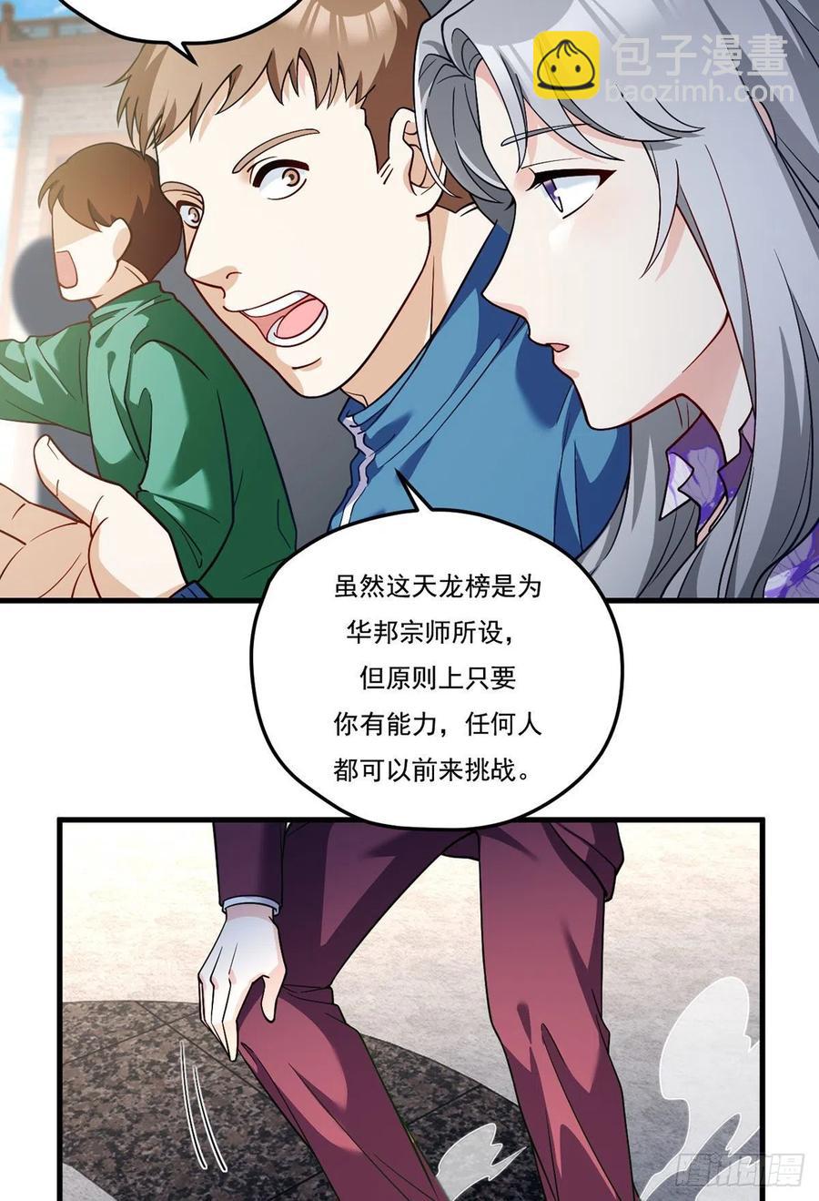117.天龙榜更替大会-第119话