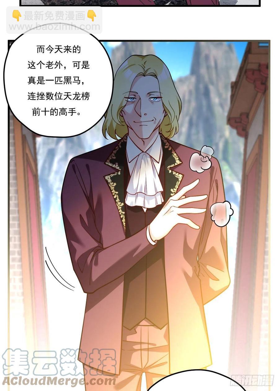 117.天龙榜更替大会-第119话