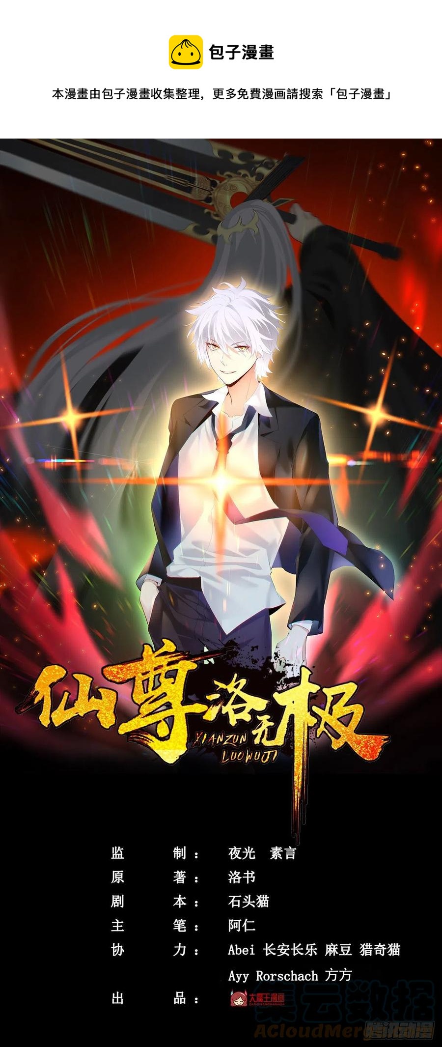 121.复仇早就开始了-第123话