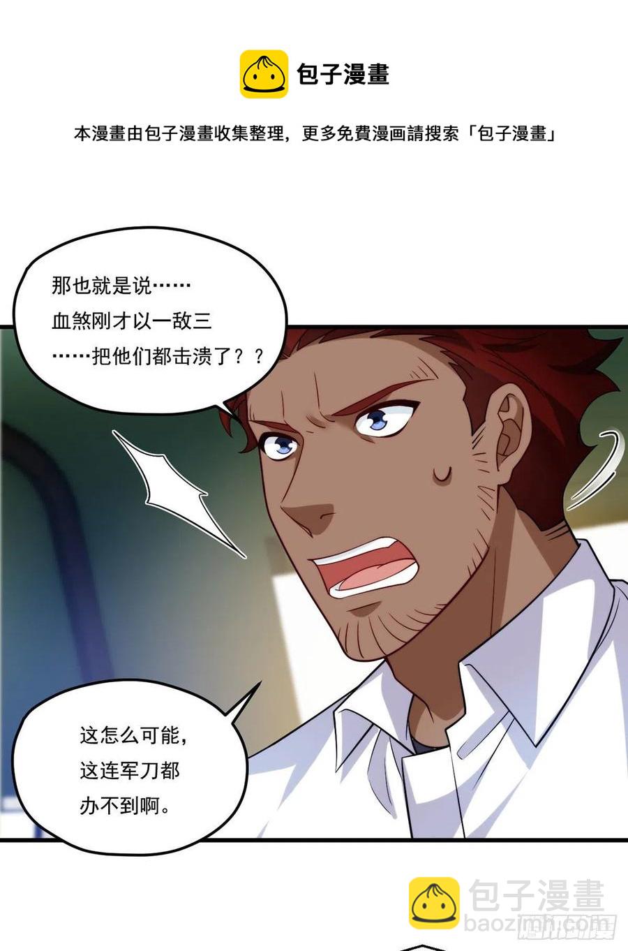 125.血煞大逆袭-第127话