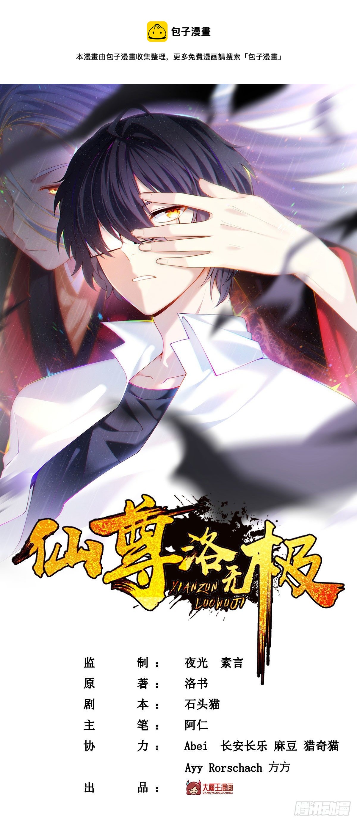 129.古道宗宗主又如何？(1/2)-第131话