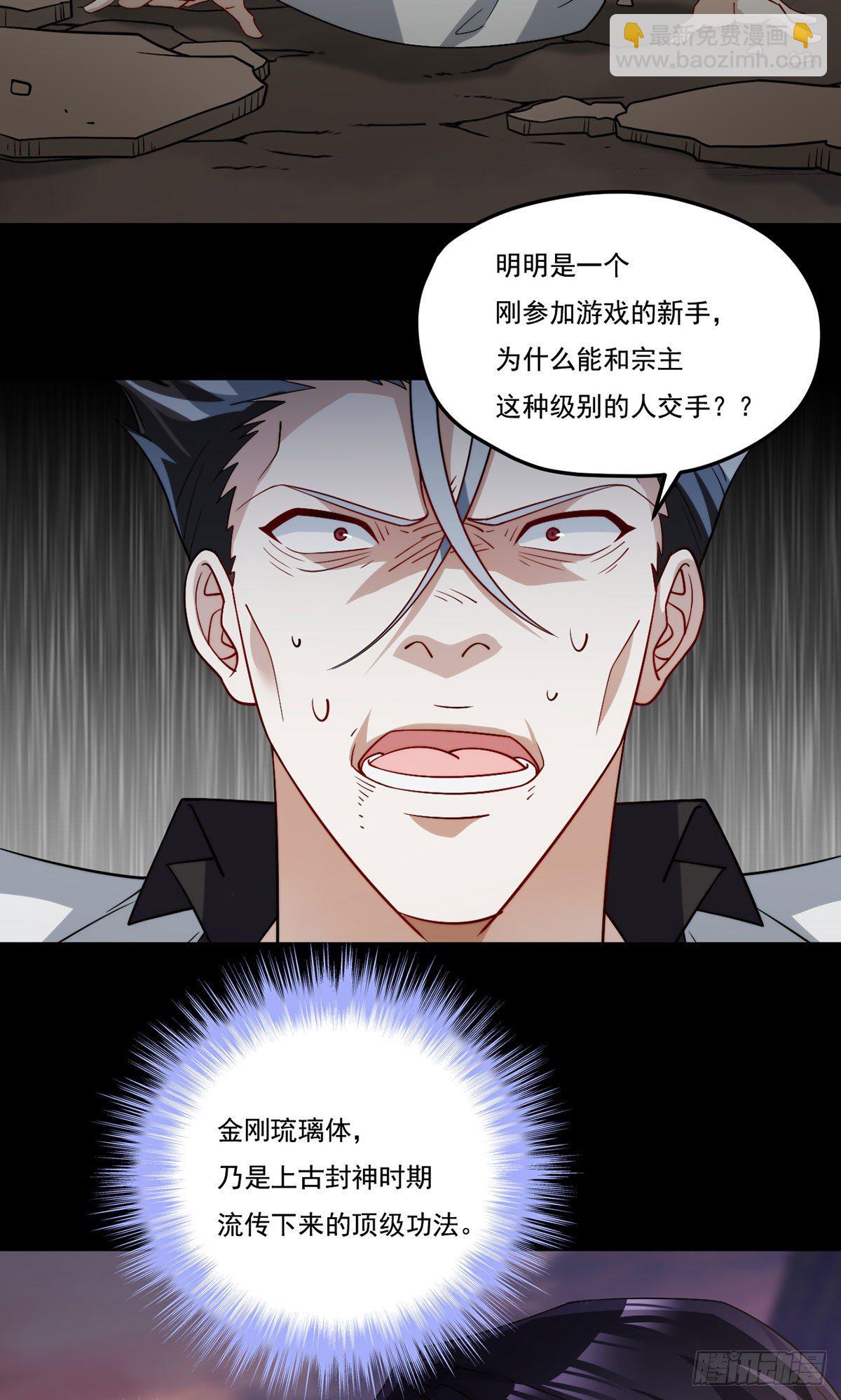 129.古道宗宗主又如何？(1/2)-第131话