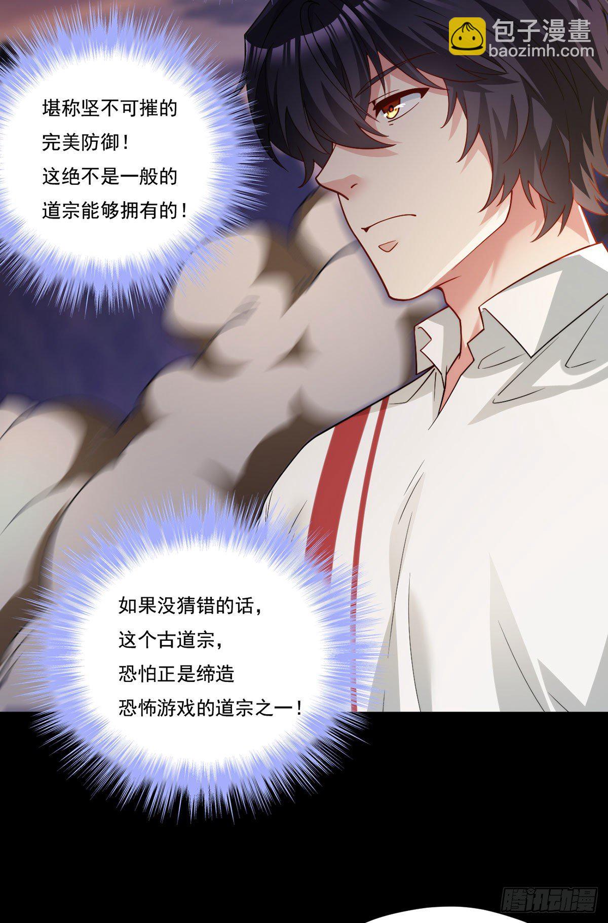 129.古道宗宗主又如何？(1/2)-第131话