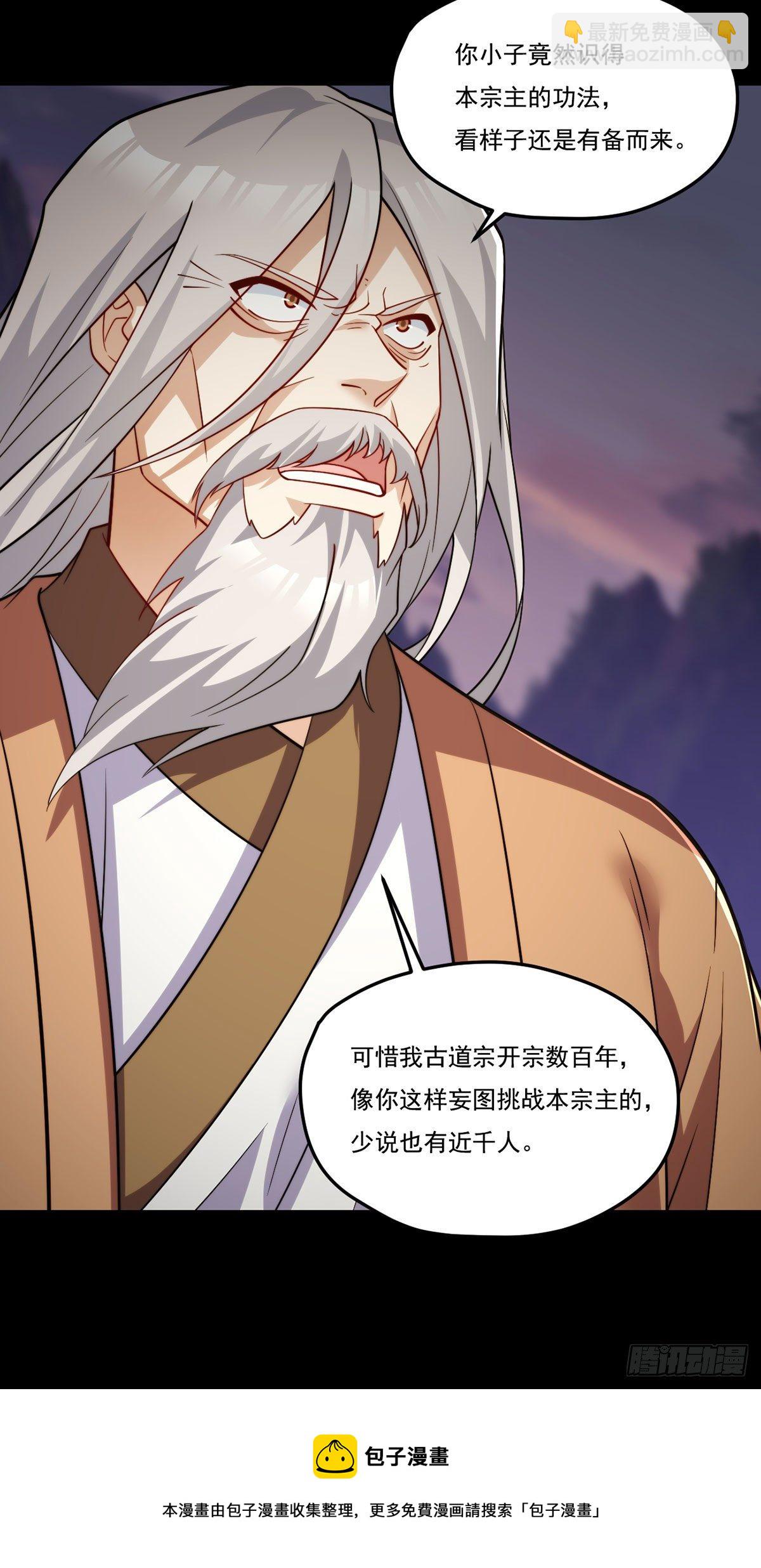 129.古道宗宗主又如何？(1/2)-第131话
