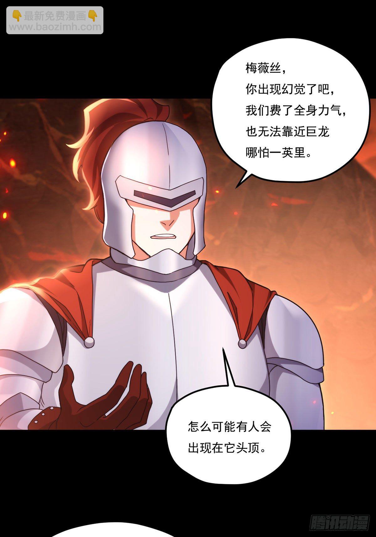 131.西方巨龙是什么小臭虫？(1/2)-第133话