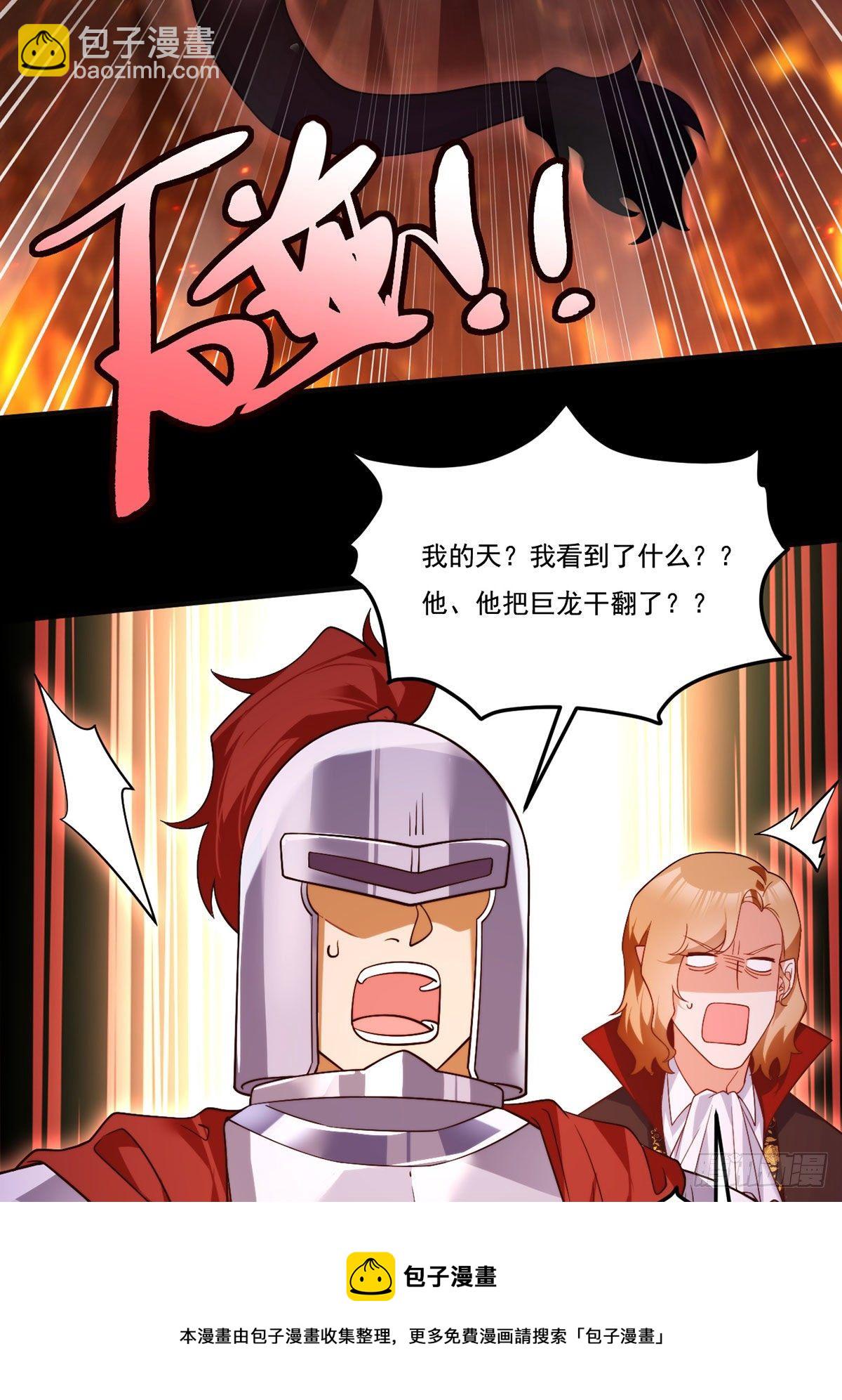 131.西方巨龙是什么小臭虫？(1/2)-第133话
