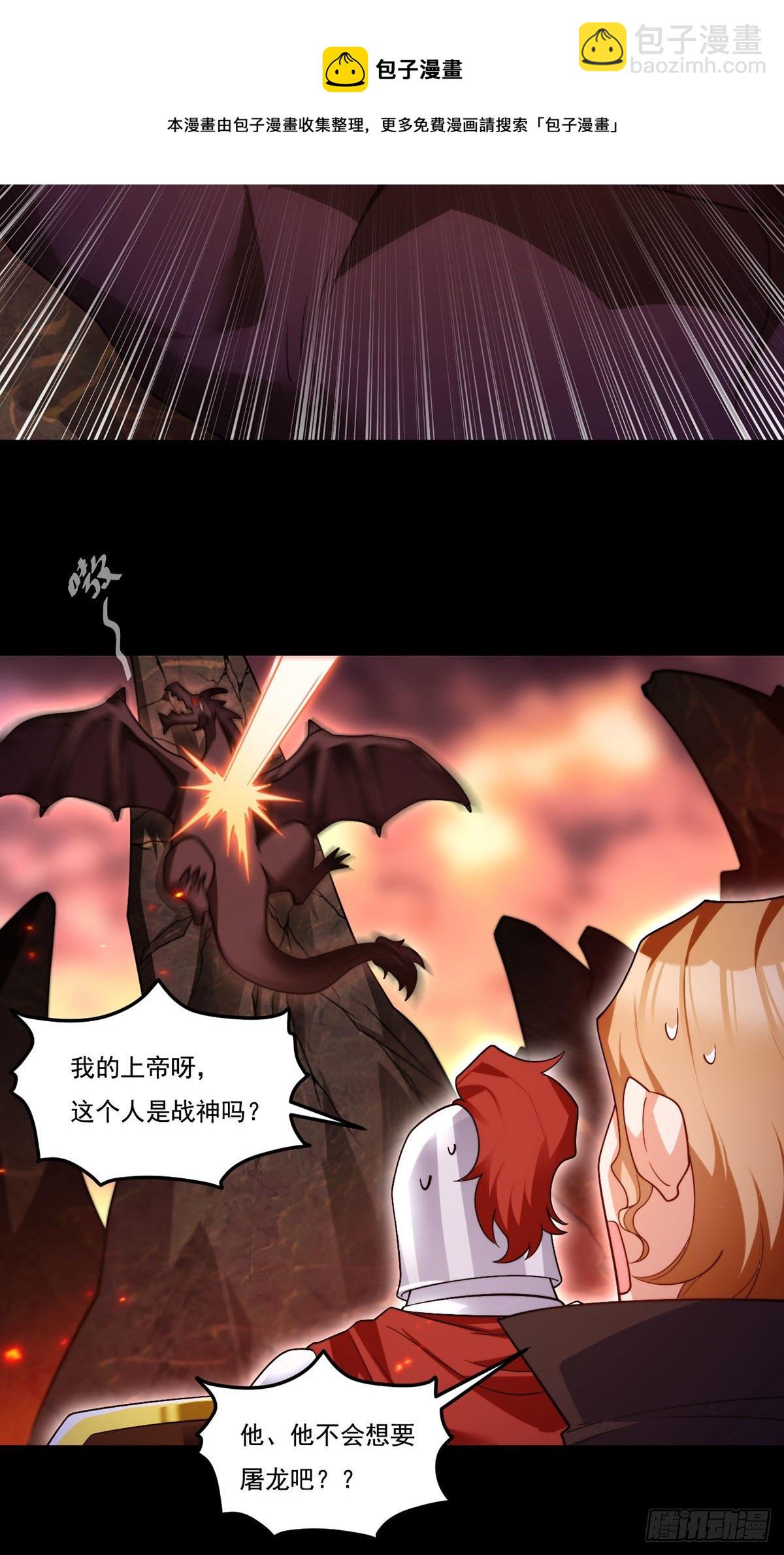 131.西方巨龙是什么小臭虫？(1/2)-第133话