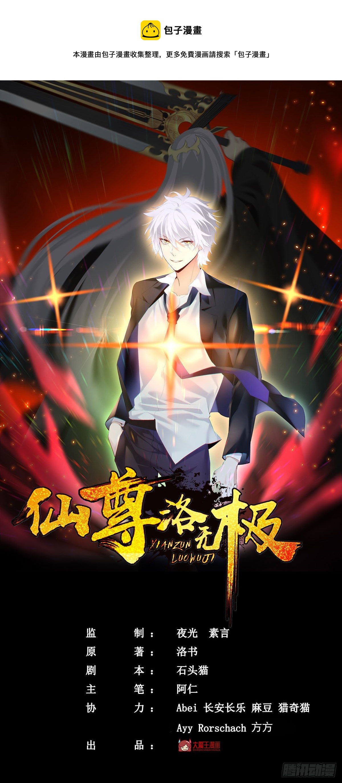 133.小血尸开餐啦！-第135话