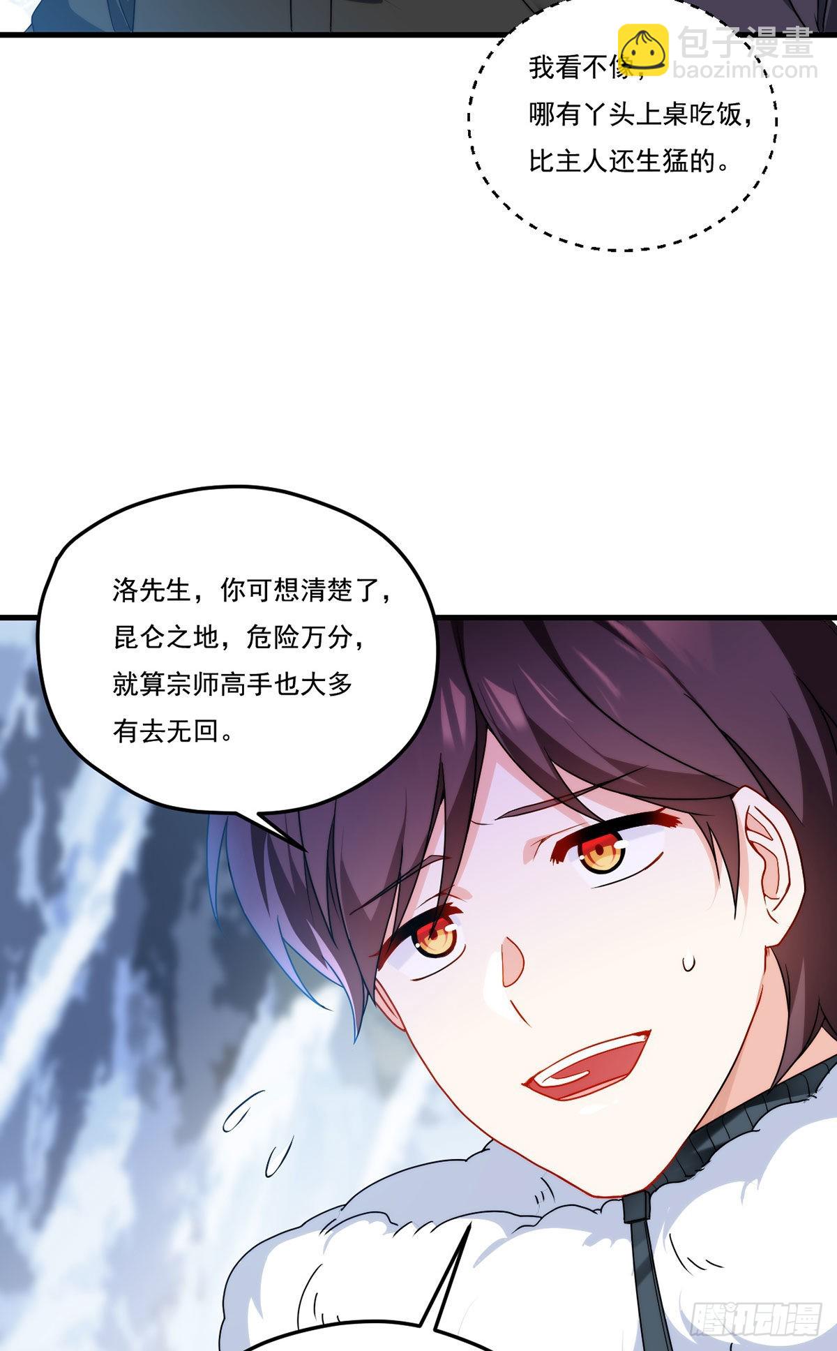 139.带队探昆仑(1/2)-第141话