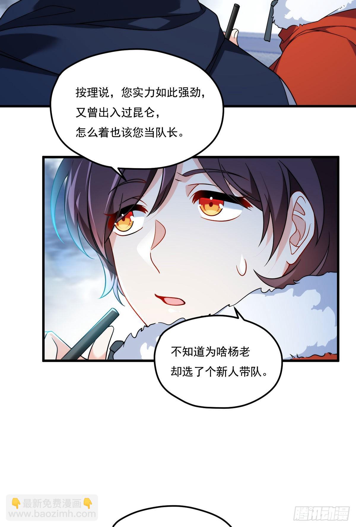 139.带队探昆仑(1/2)-第141话