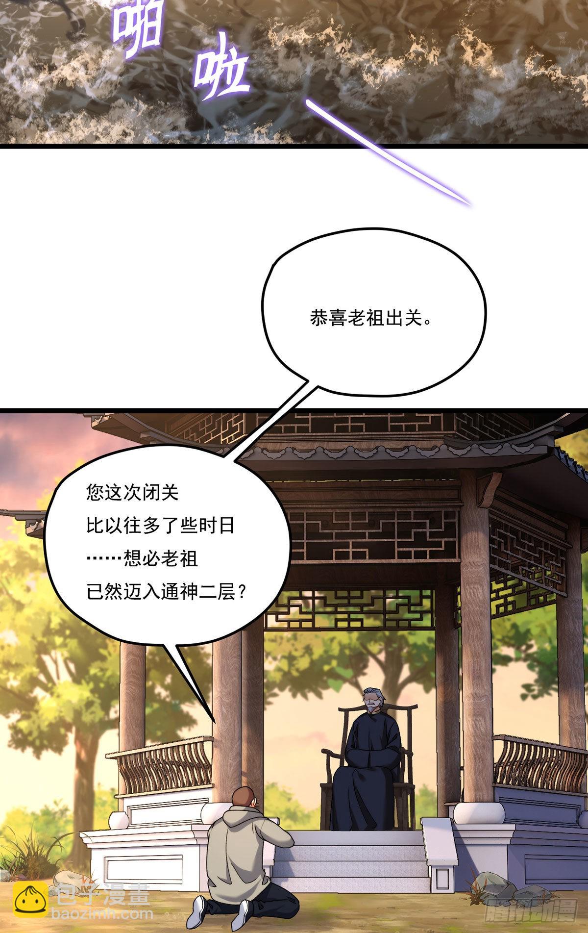 147.宗师也想阻拦我？-第149话