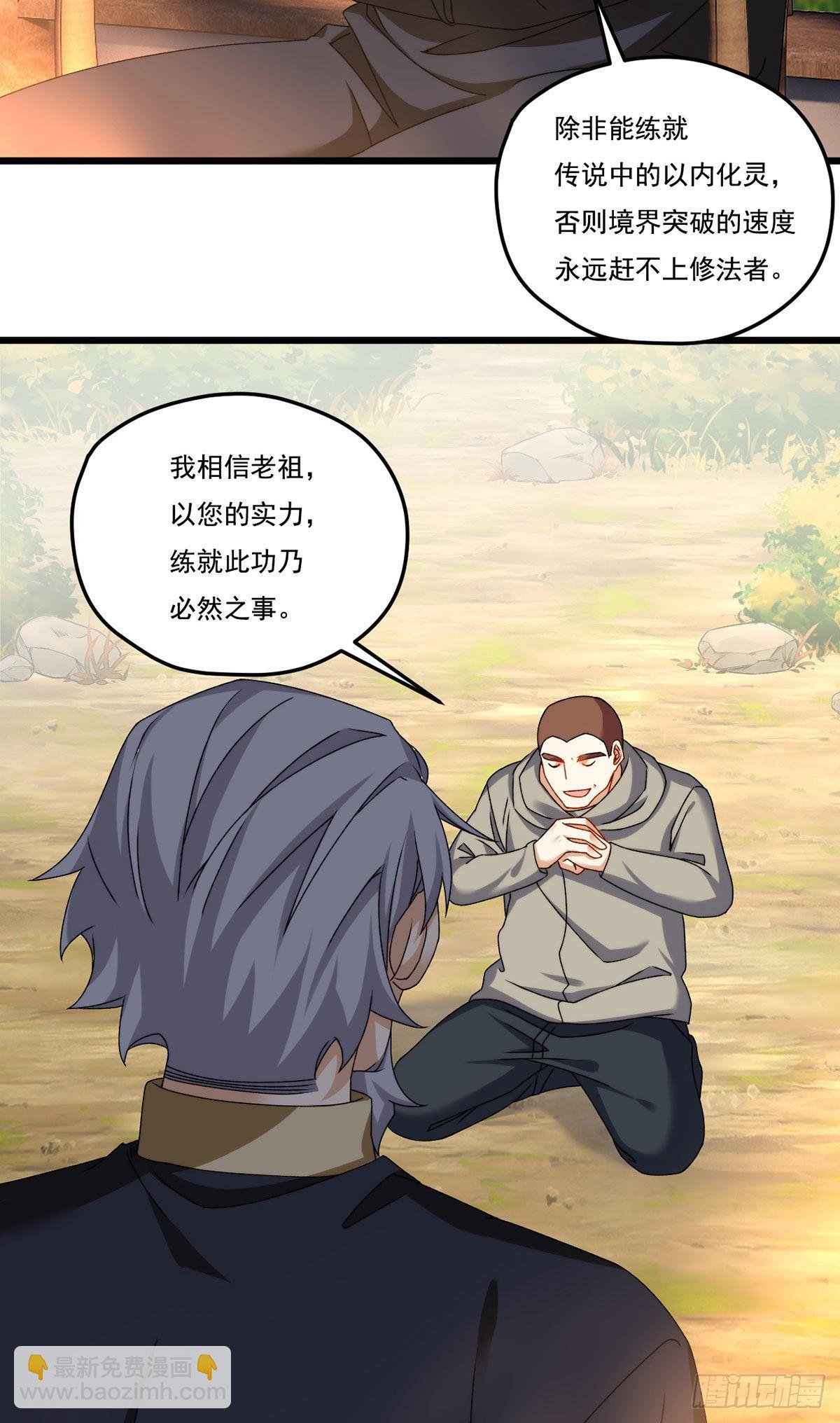 147.宗师也想阻拦我？-第149话