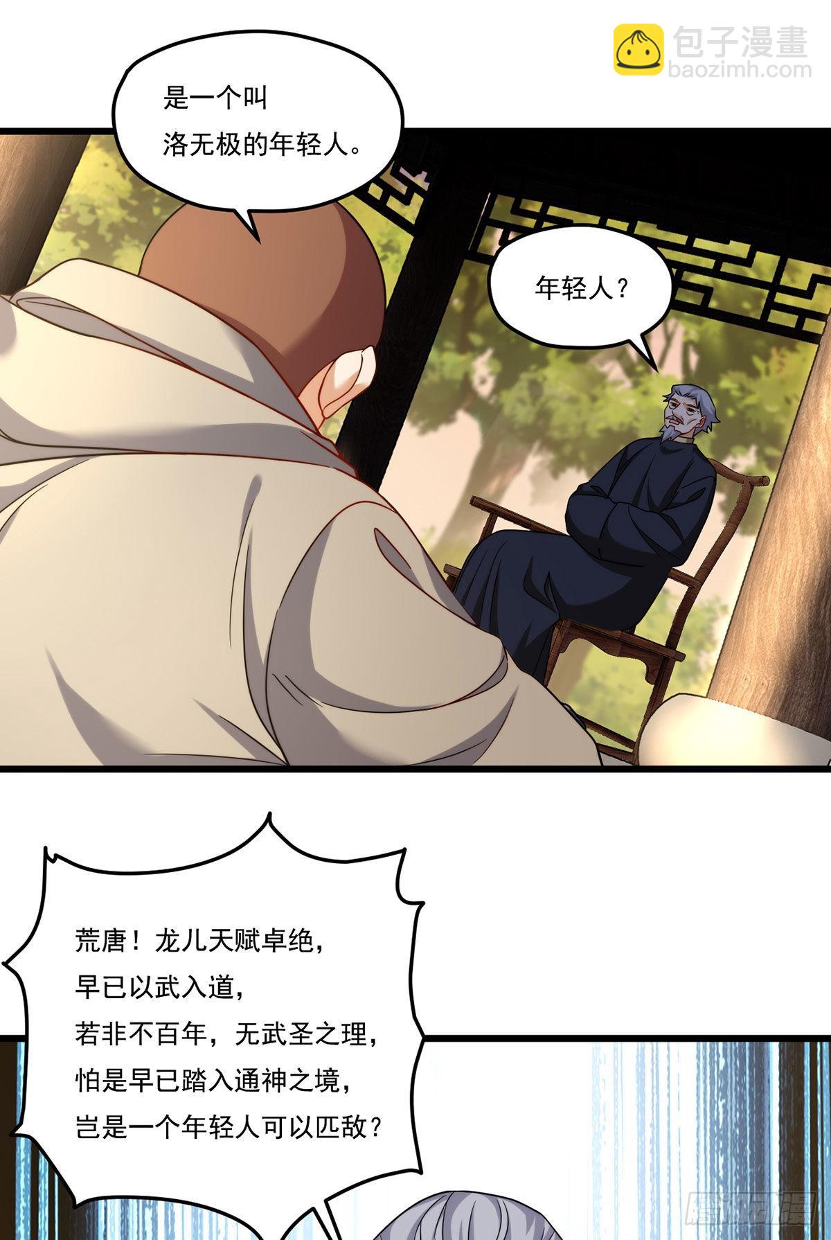 147.宗师也想阻拦我？-第149话