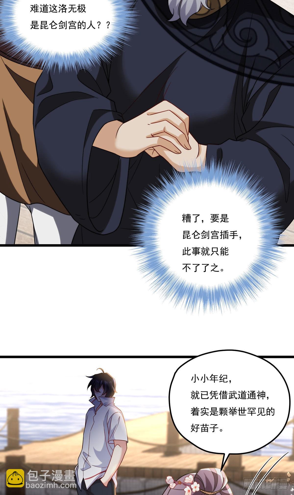149.洛无极单刀赴会(1/2)-第151话