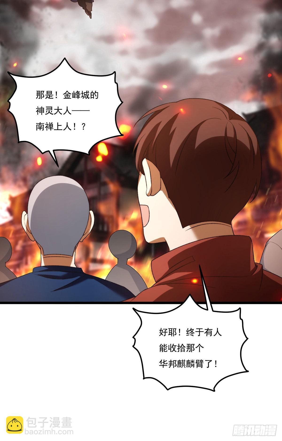 155.扬我华邦之威(1/2)-第157话