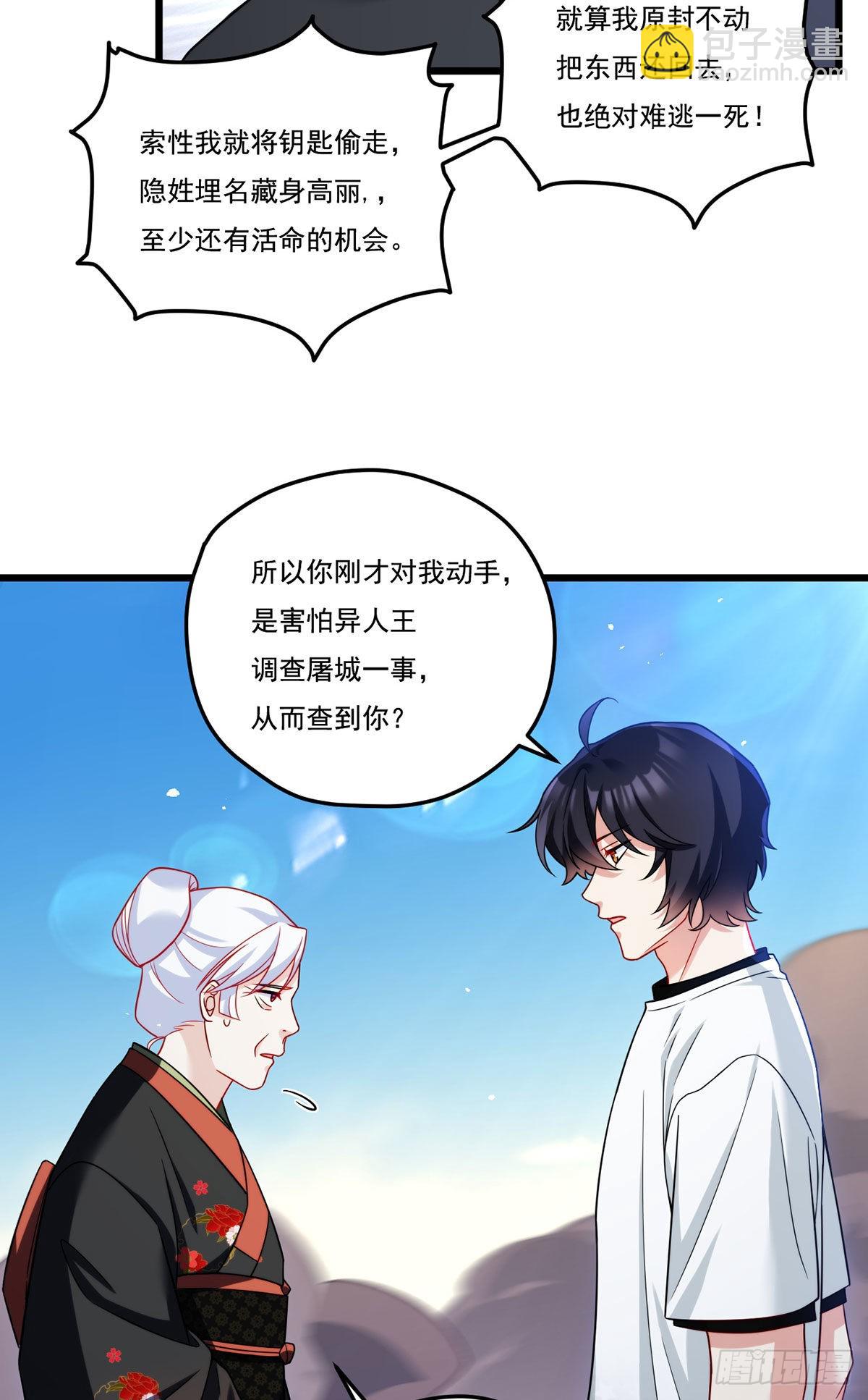 157.北奥仙宫钥匙到手了！-第159话