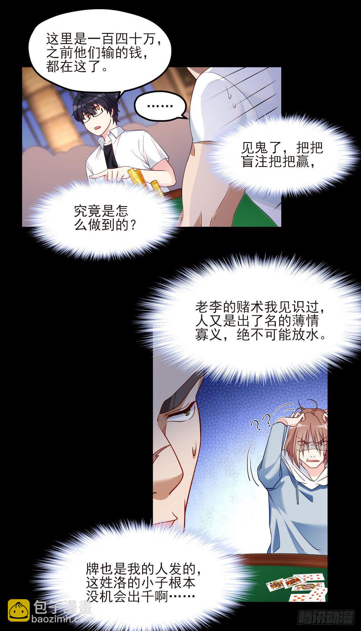 016.十赌九输，但我例外-第17话