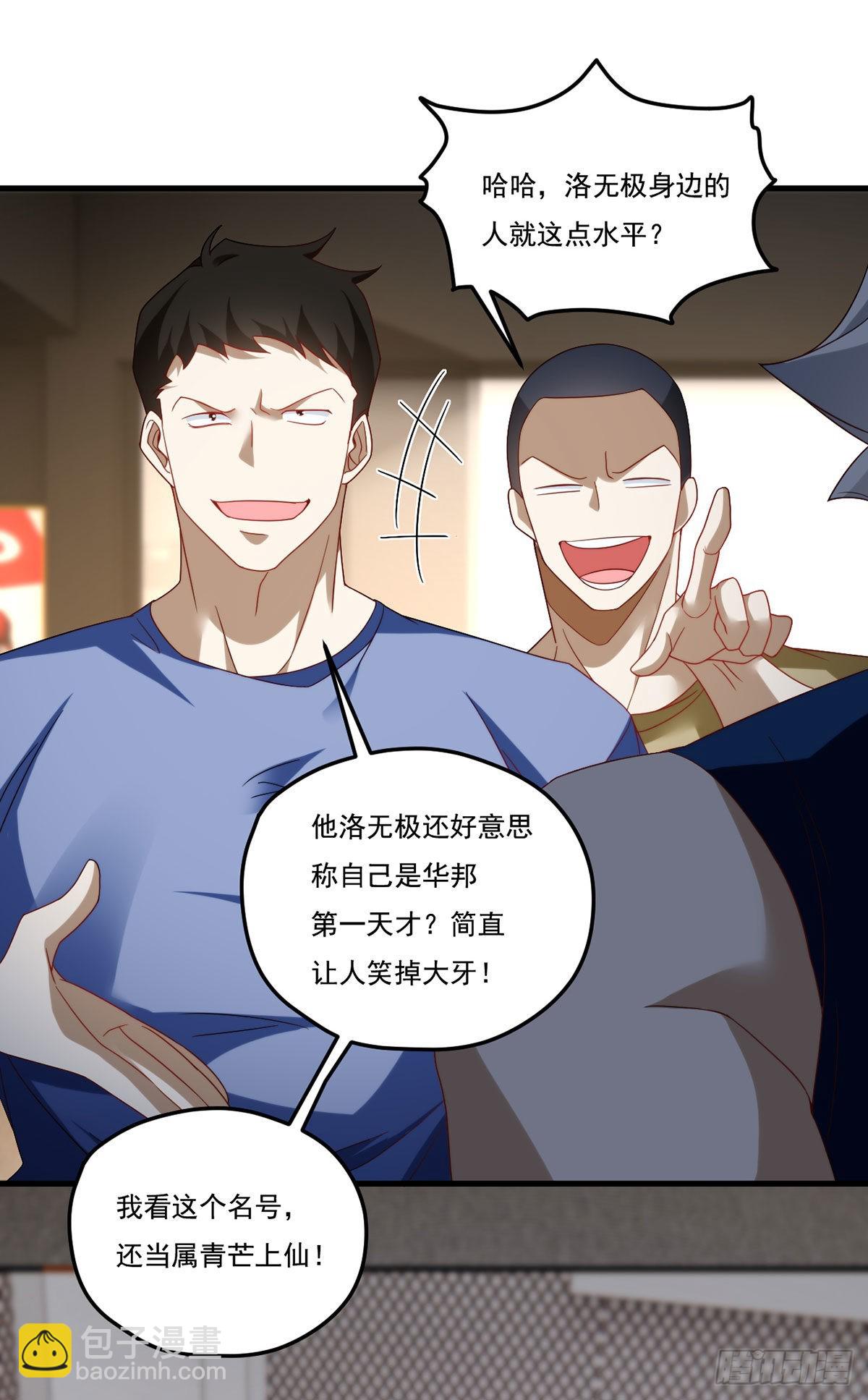 165.青芒无了-第167话
