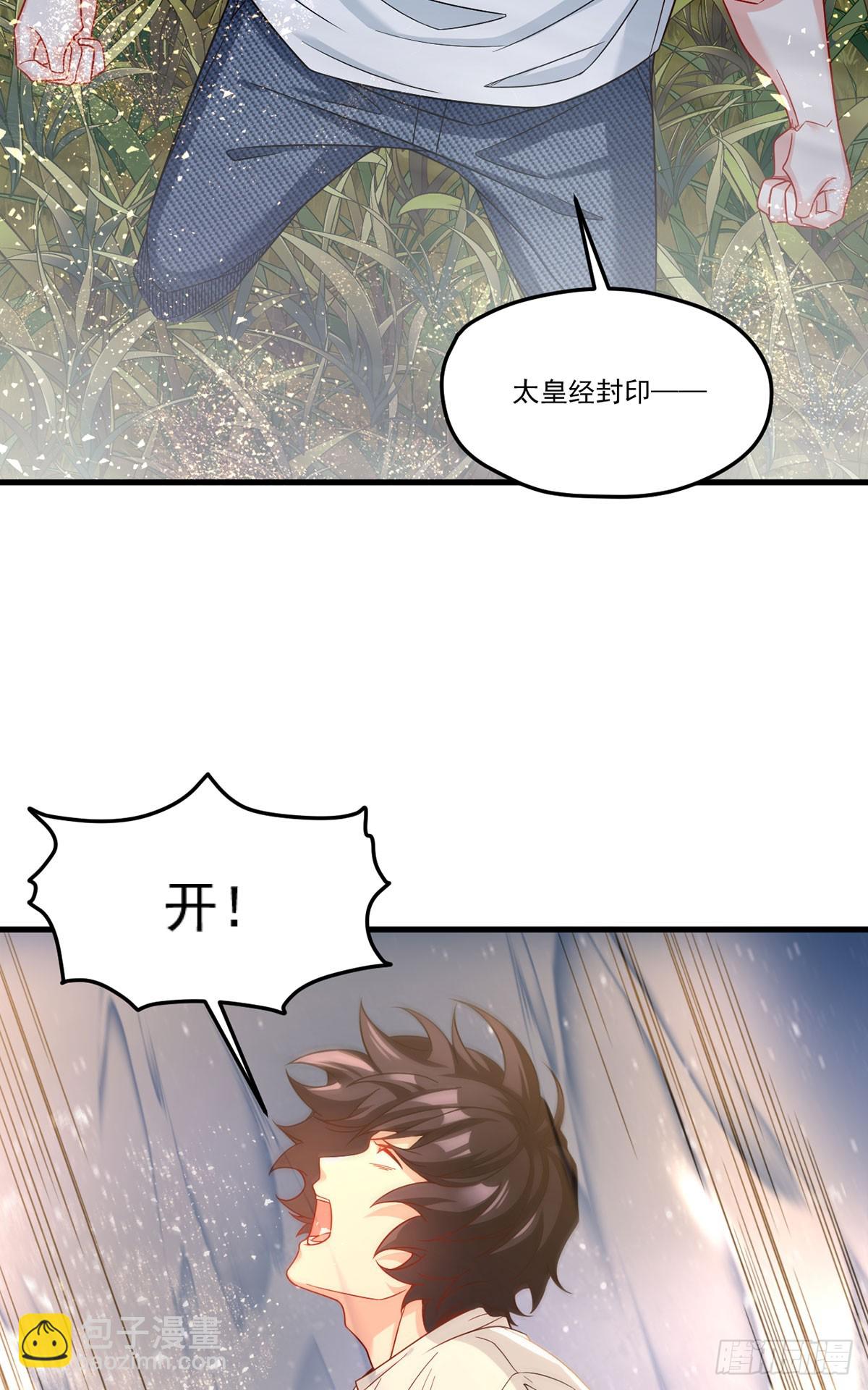 185.太皇经封印，开&mdash;&mdash;(1/2)-第187话