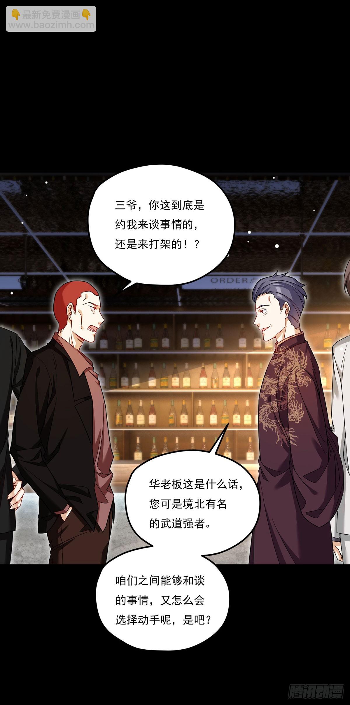 193.在我的酒吧闹事？-第195话