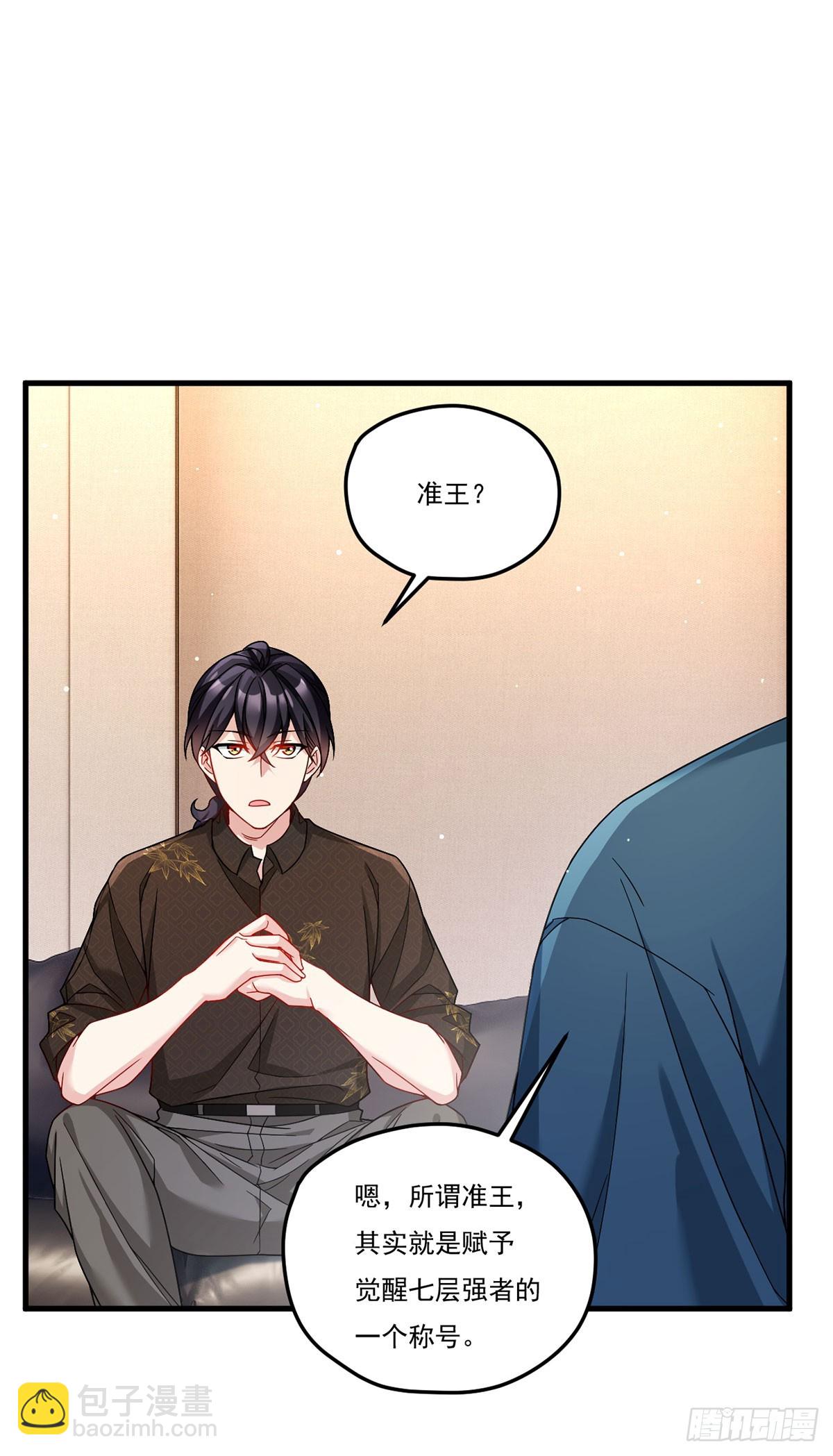 197.准王级别(1/2)-第199话