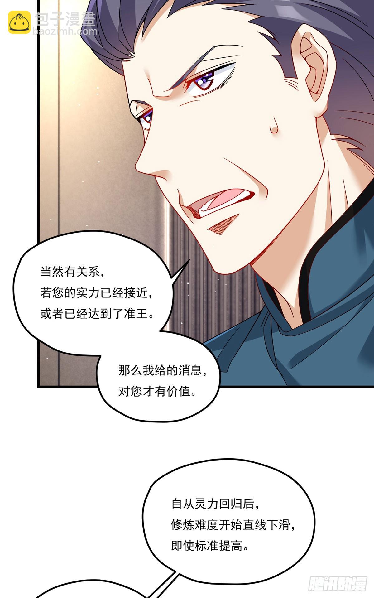 197.准王级别(1/2)-第199话
