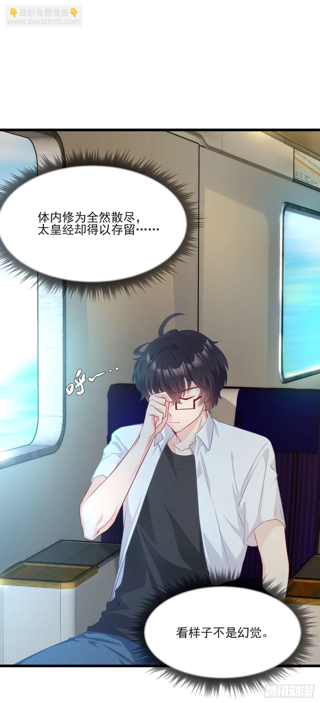 02.这个修士不想再努力了-第3话