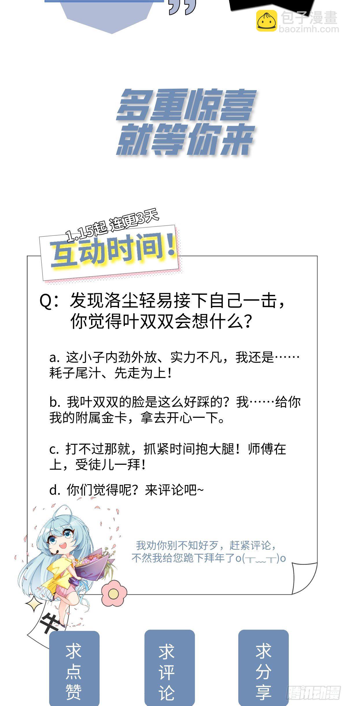 02.这个修士不想再努力了-第3话