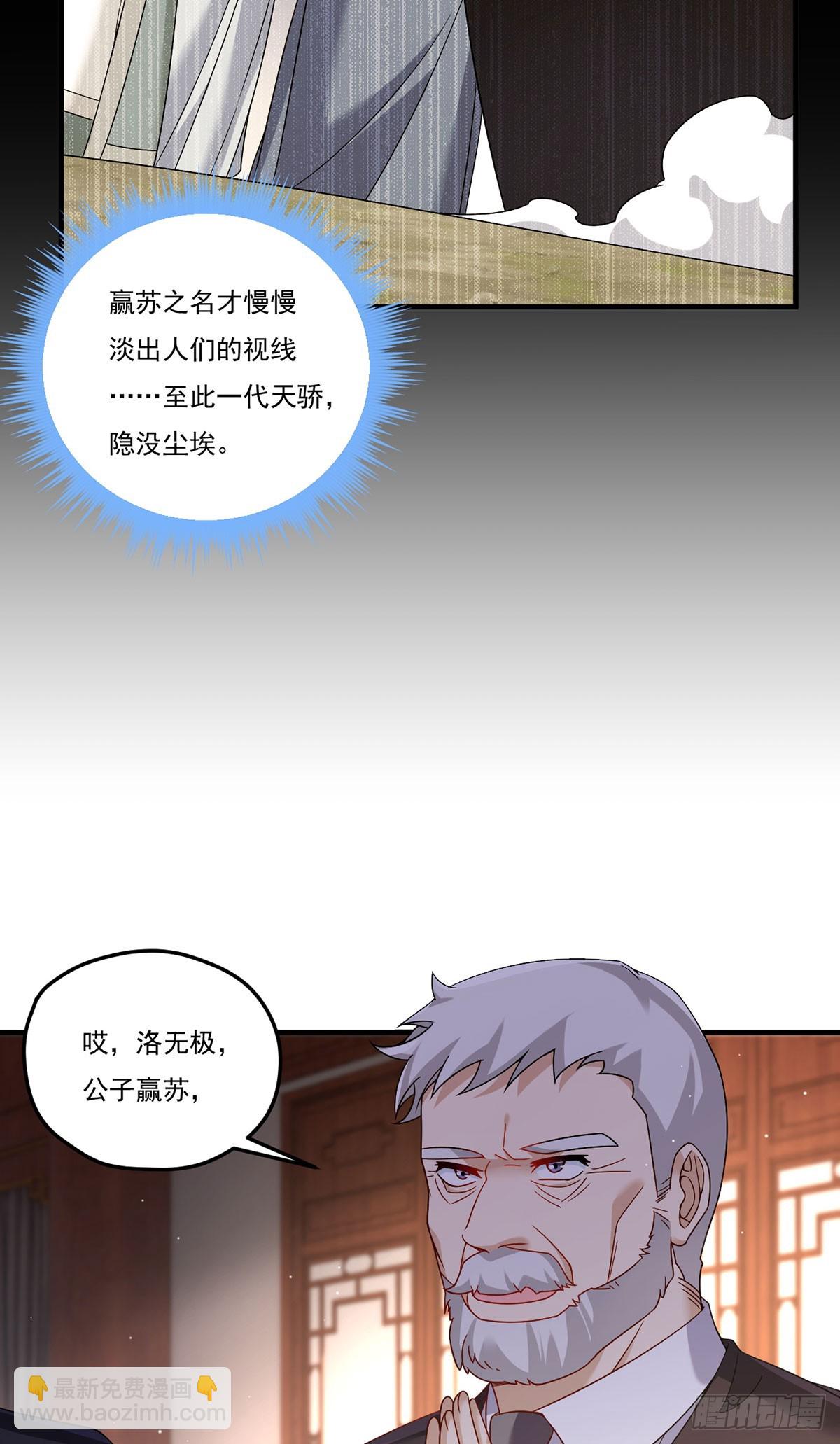 201.让人假扮公子赢苏？(1/2)-第203话