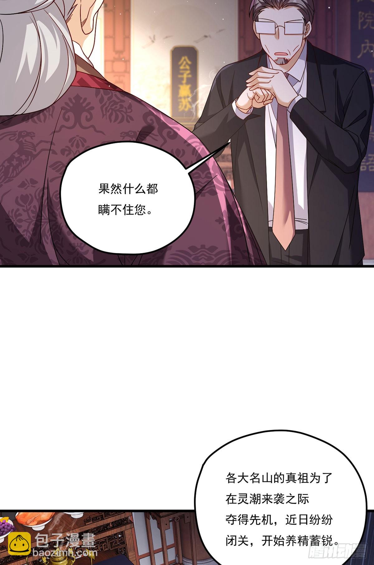 201.让人假扮公子赢苏？(1/2)-第203话