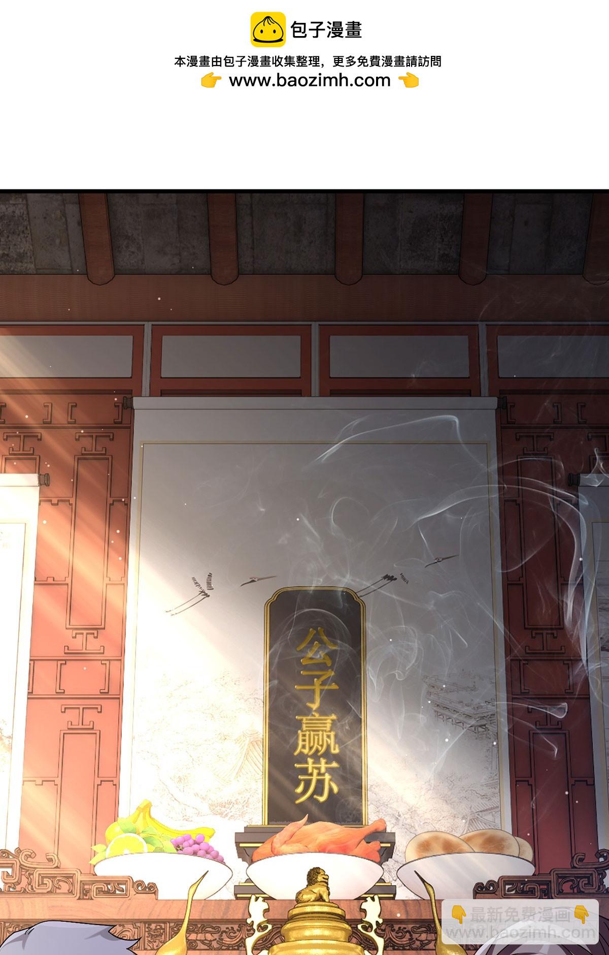201.让人假扮公子赢苏？(1/2)-第203话