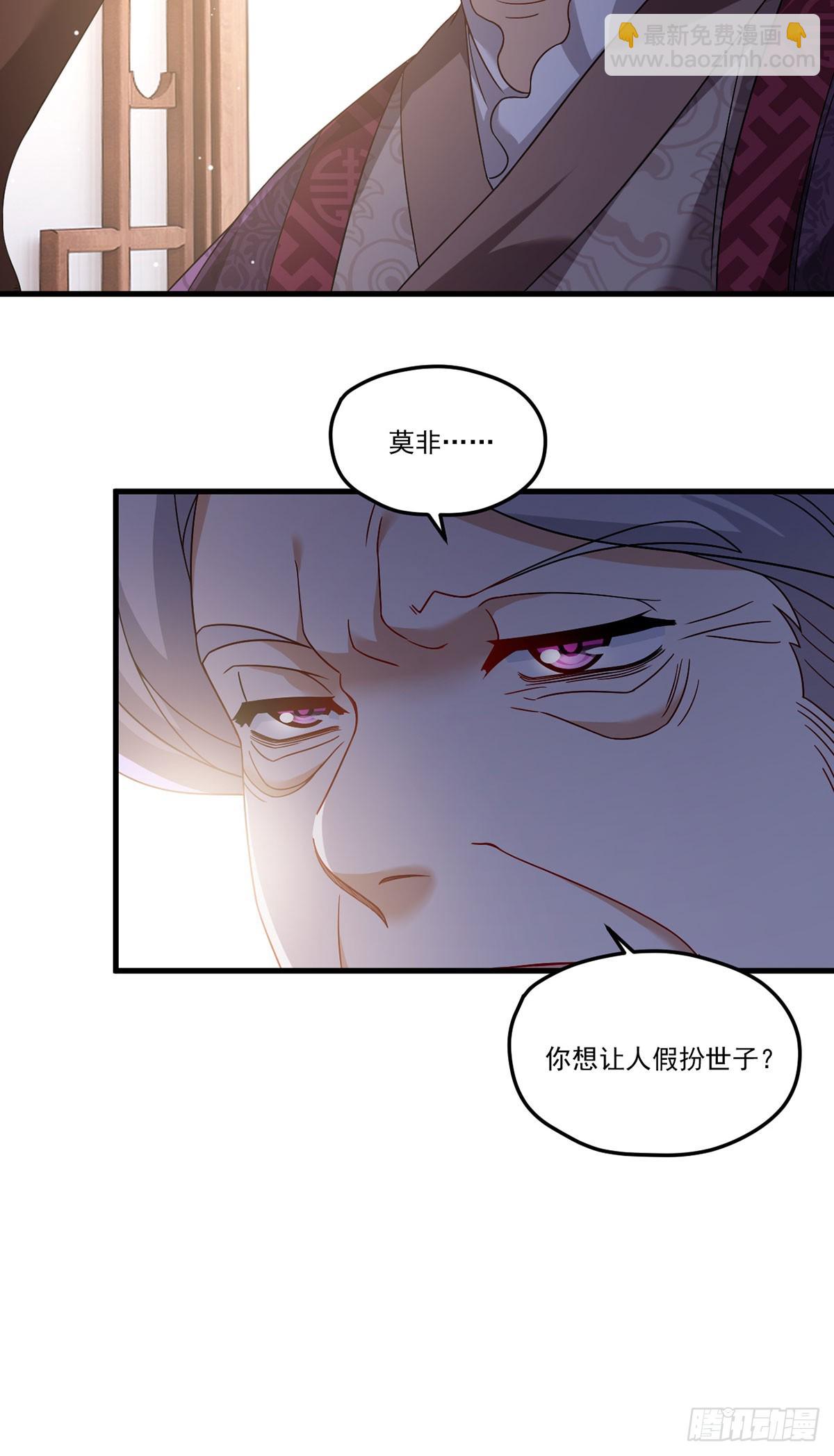 201.让人假扮公子赢苏？(1/2)-第203话