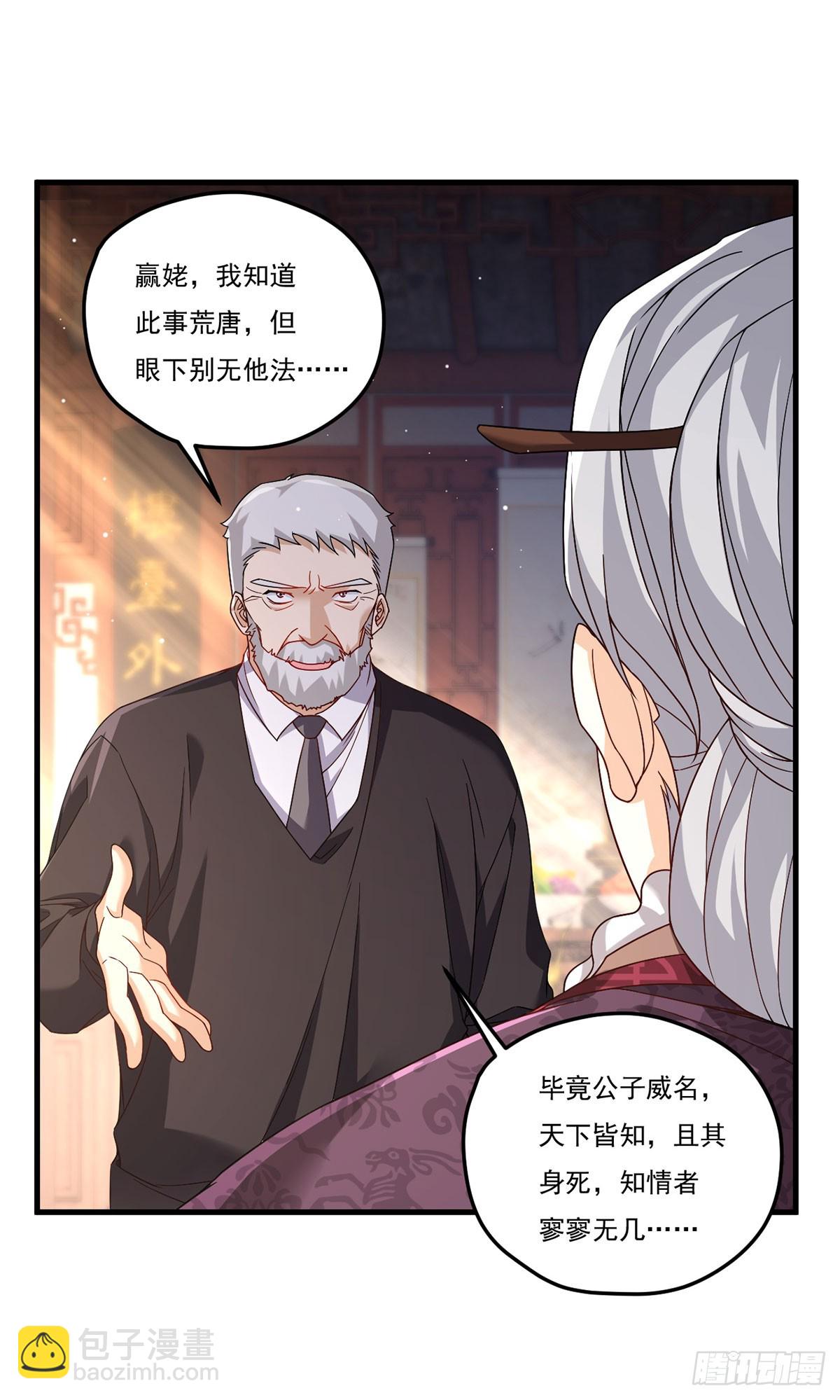 201.让人假扮公子赢苏？(1/2)-第203话