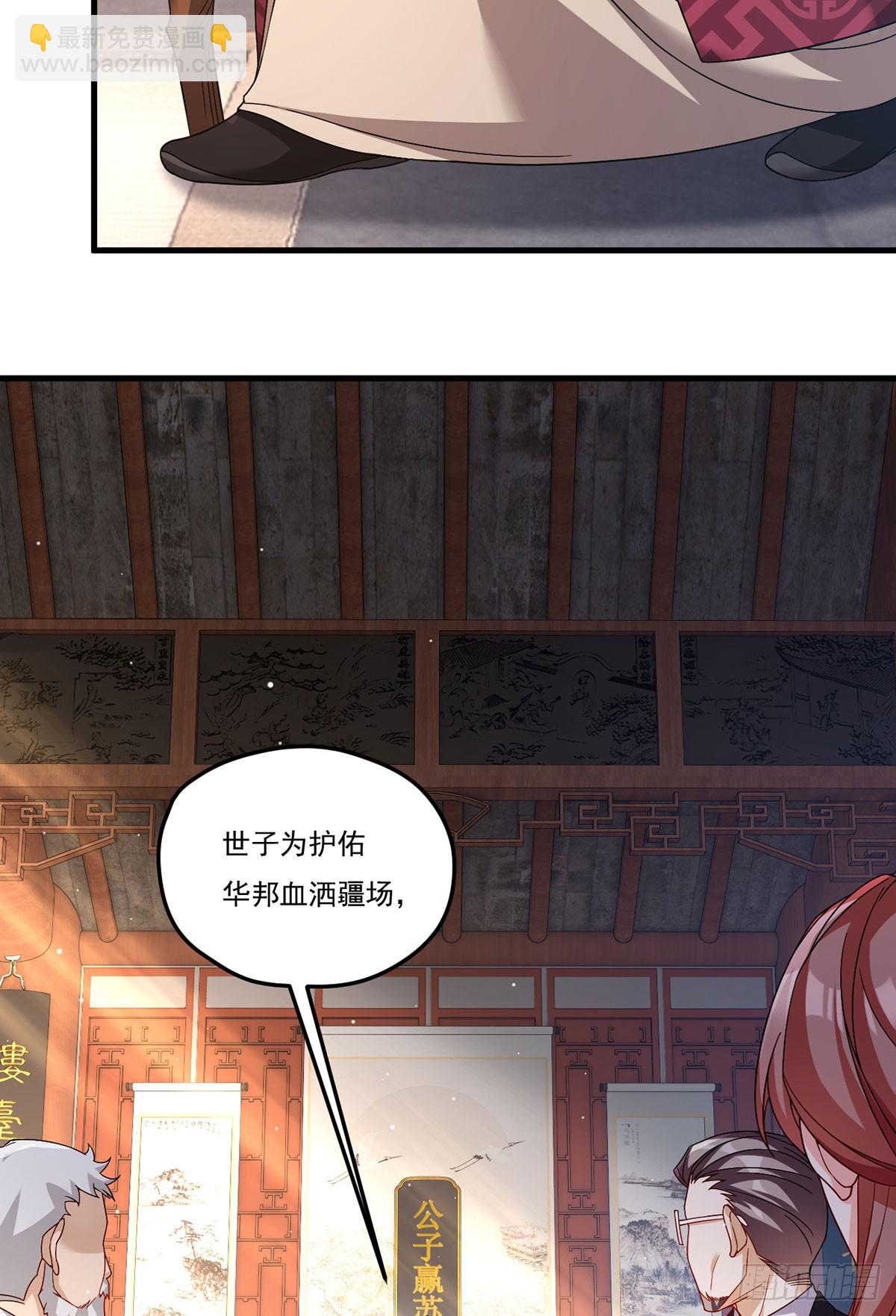 201.让人假扮公子赢苏？(1/2)-第203话
