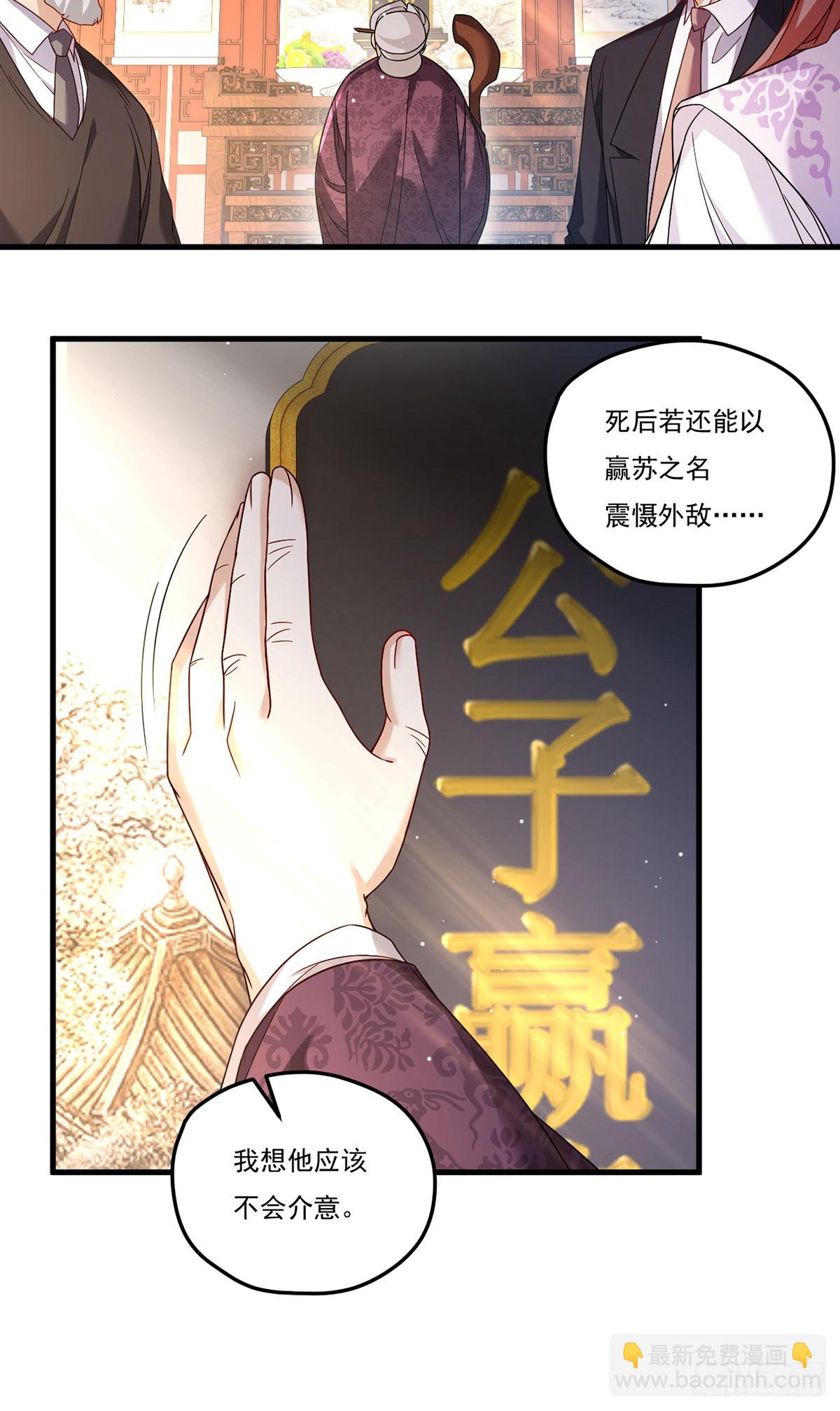 201.让人假扮公子赢苏？(1/2)-第203话