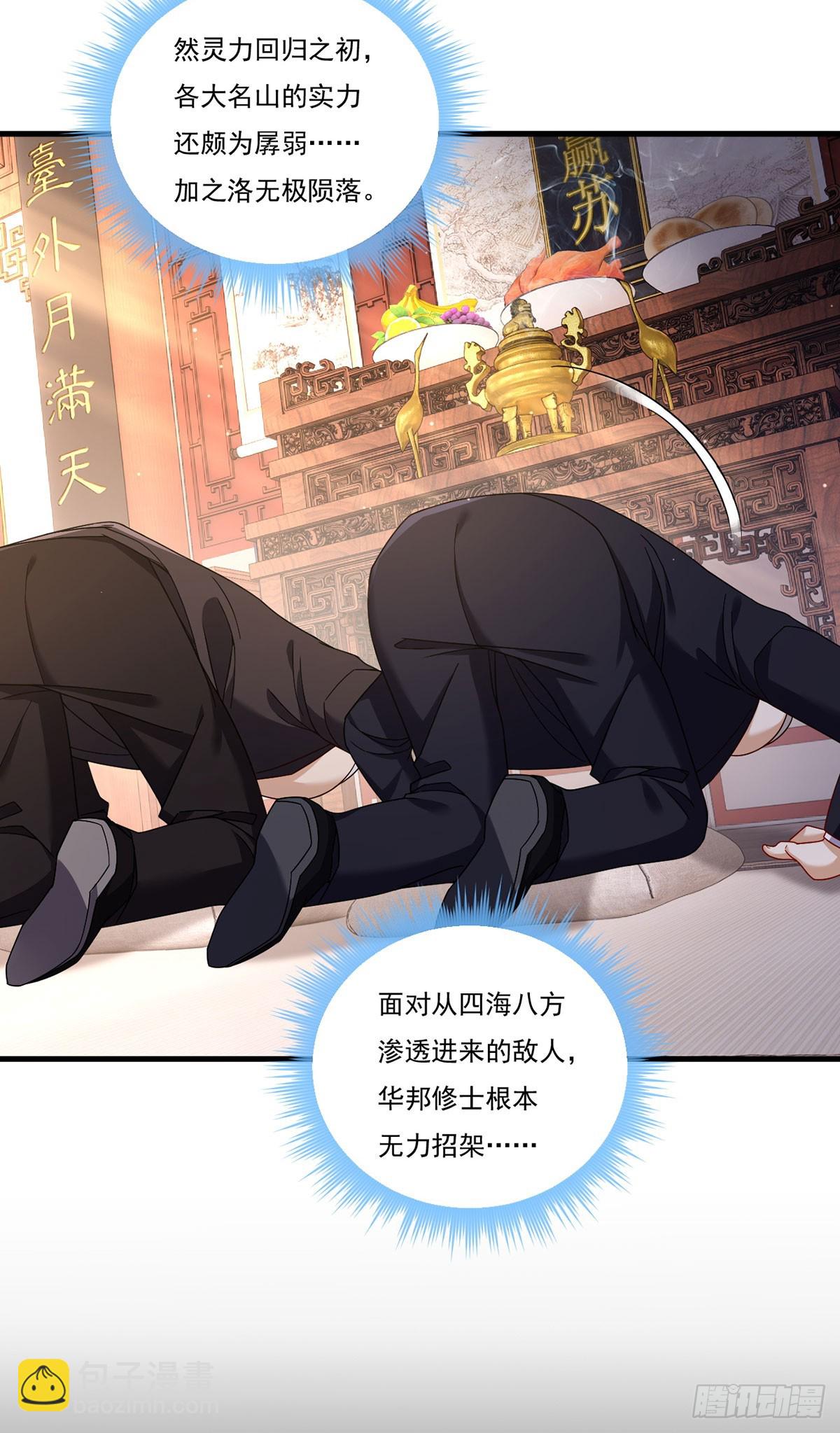 201.让人假扮公子赢苏？(1/2)-第203话