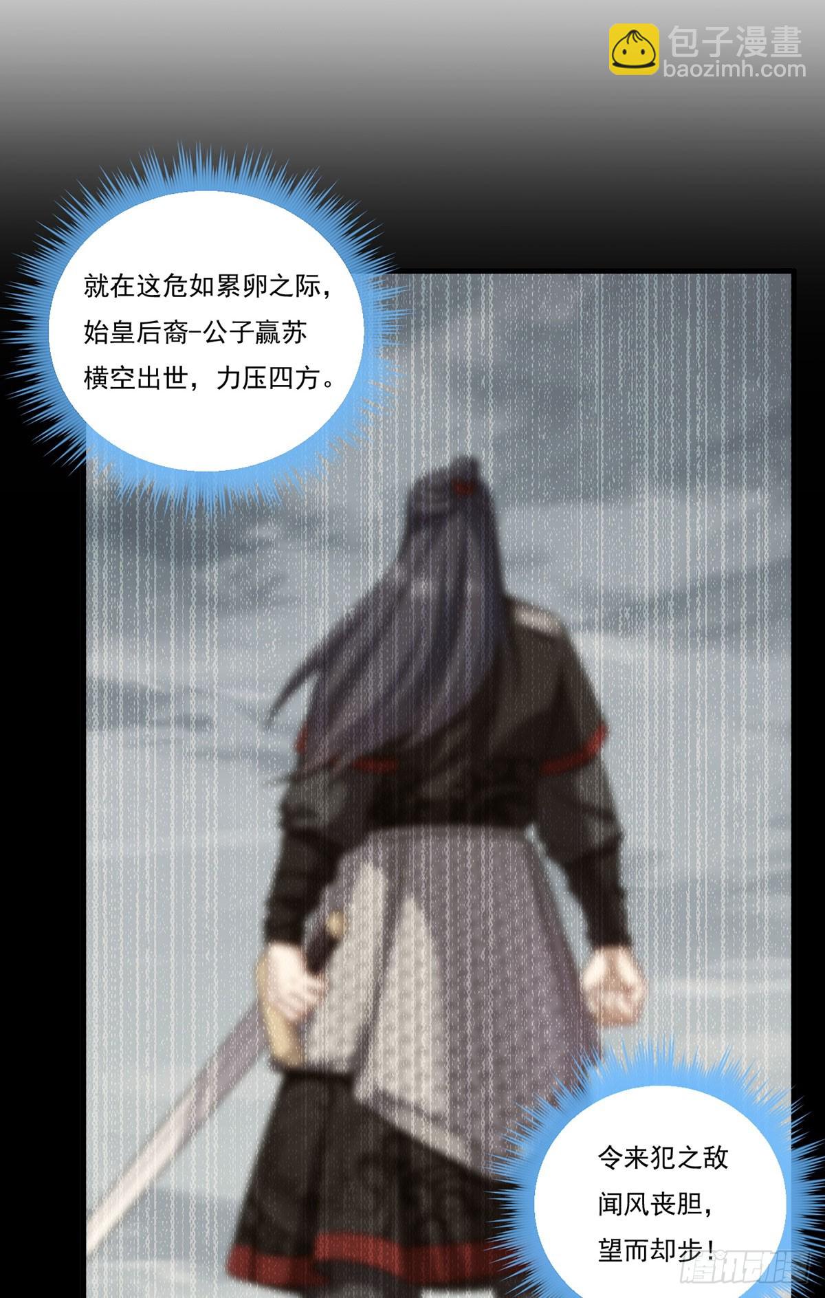 201.让人假扮公子赢苏？(1/2)-第203话