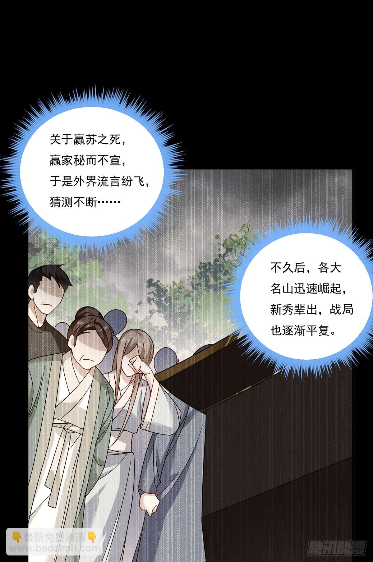 201.让人假扮公子赢苏？(1/2)-第203话