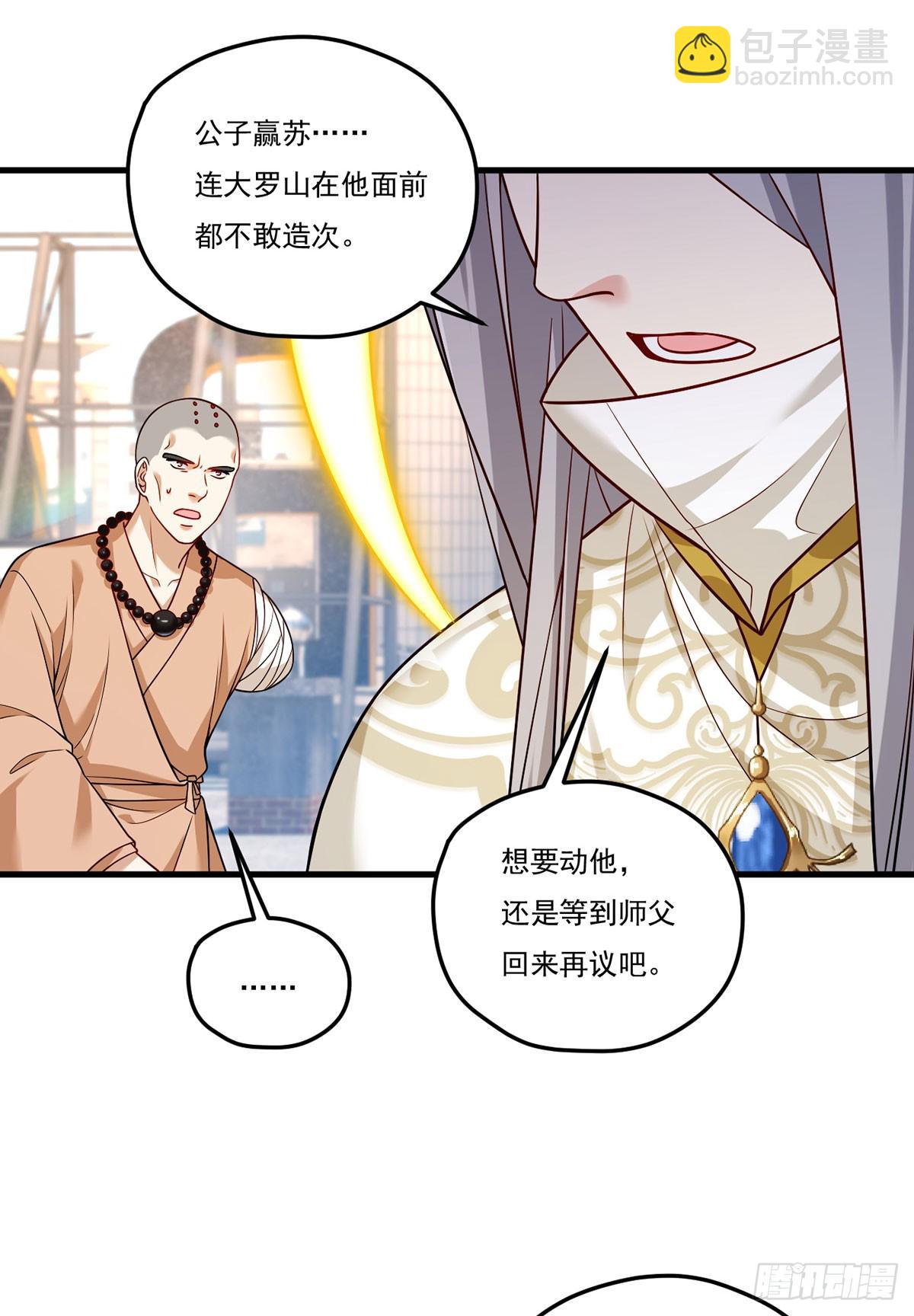 203.赢姥力证&ldquo;世子&rdquo;身份-第205话