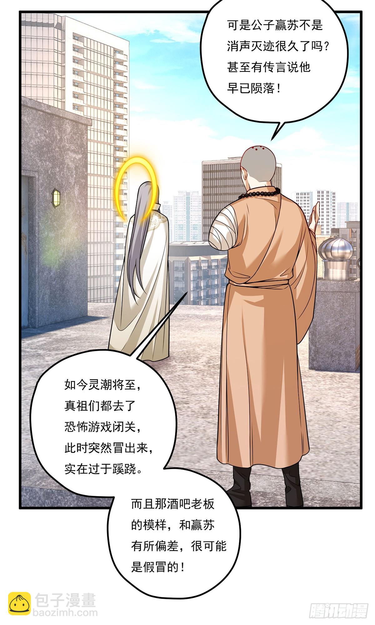203.赢姥力证&ldquo;世子&rdquo;身份-第205话