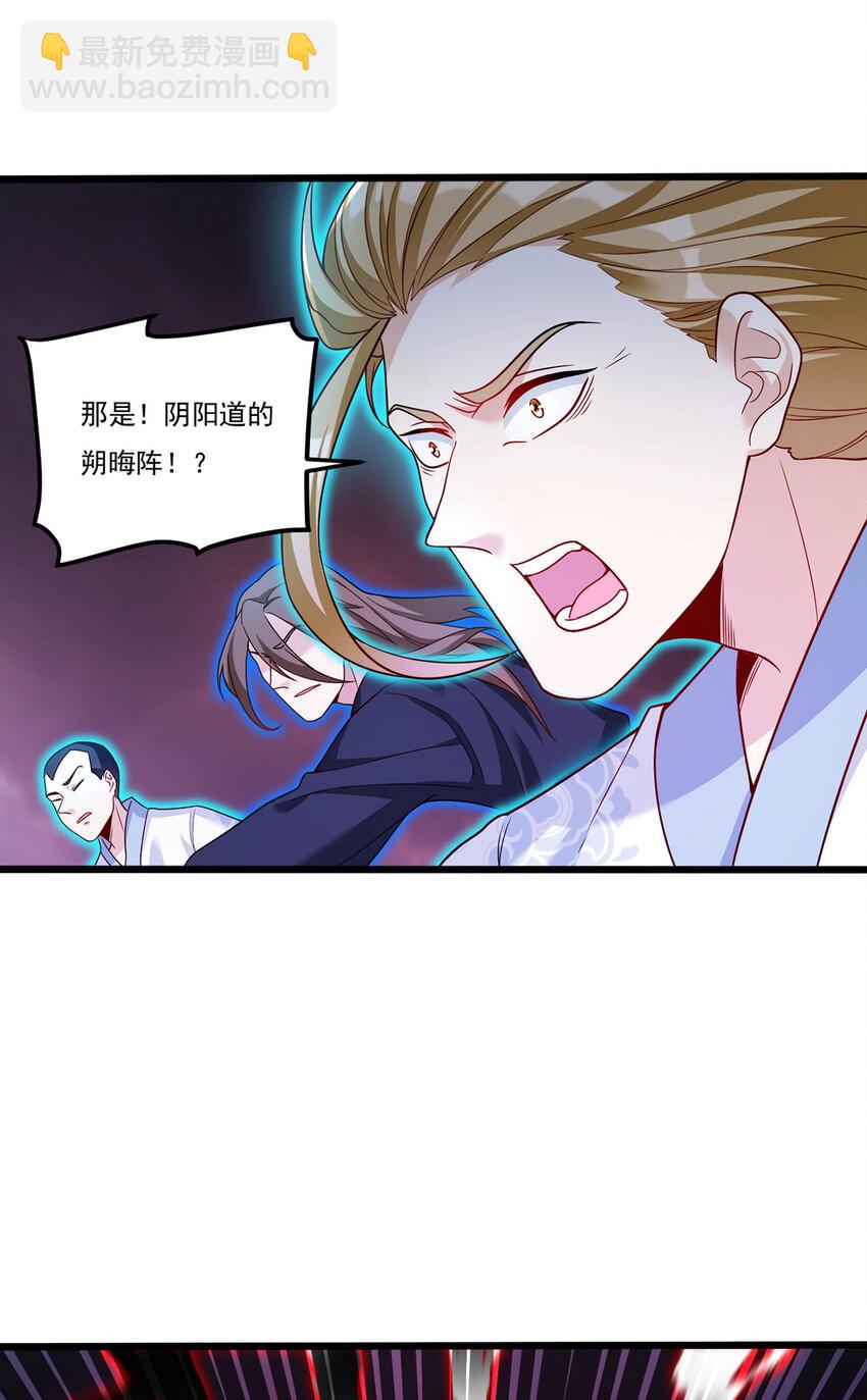 207 至邪之术：朔晦阵！(1/2)-第209话