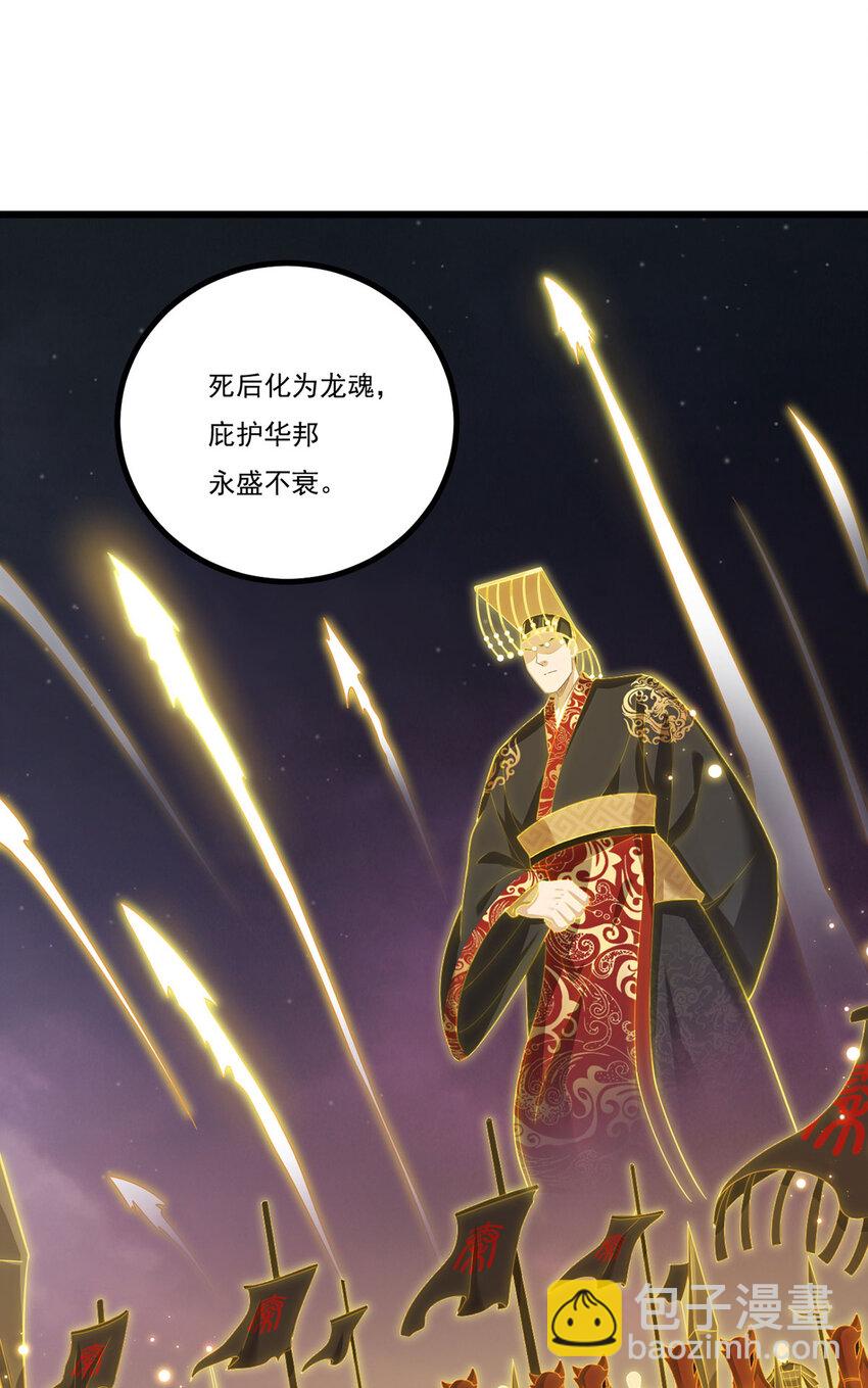 209 龙魂崩卒！华邦将倾？！(1/2)-第211话