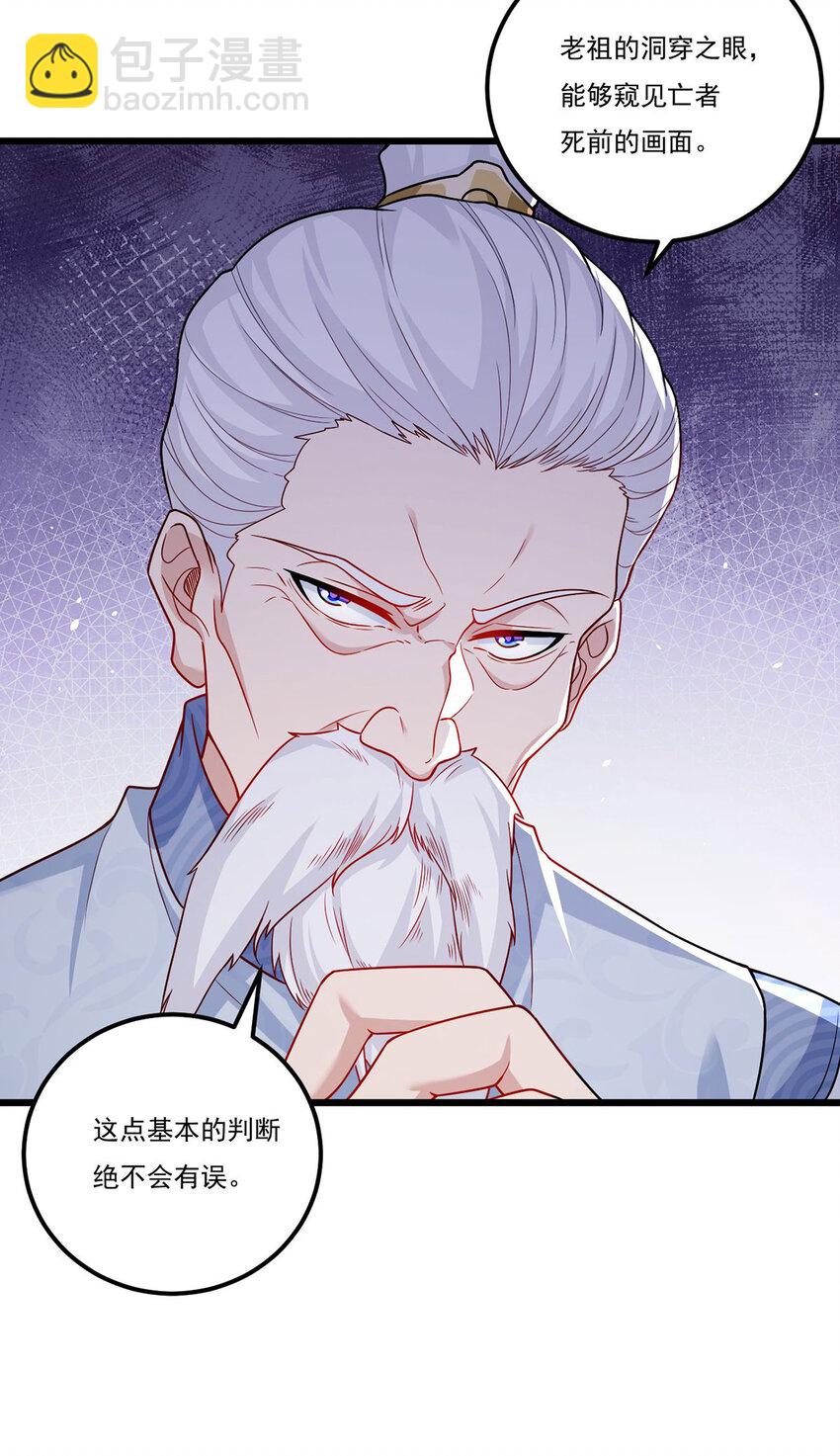 213 应战名山真祖-第215话
