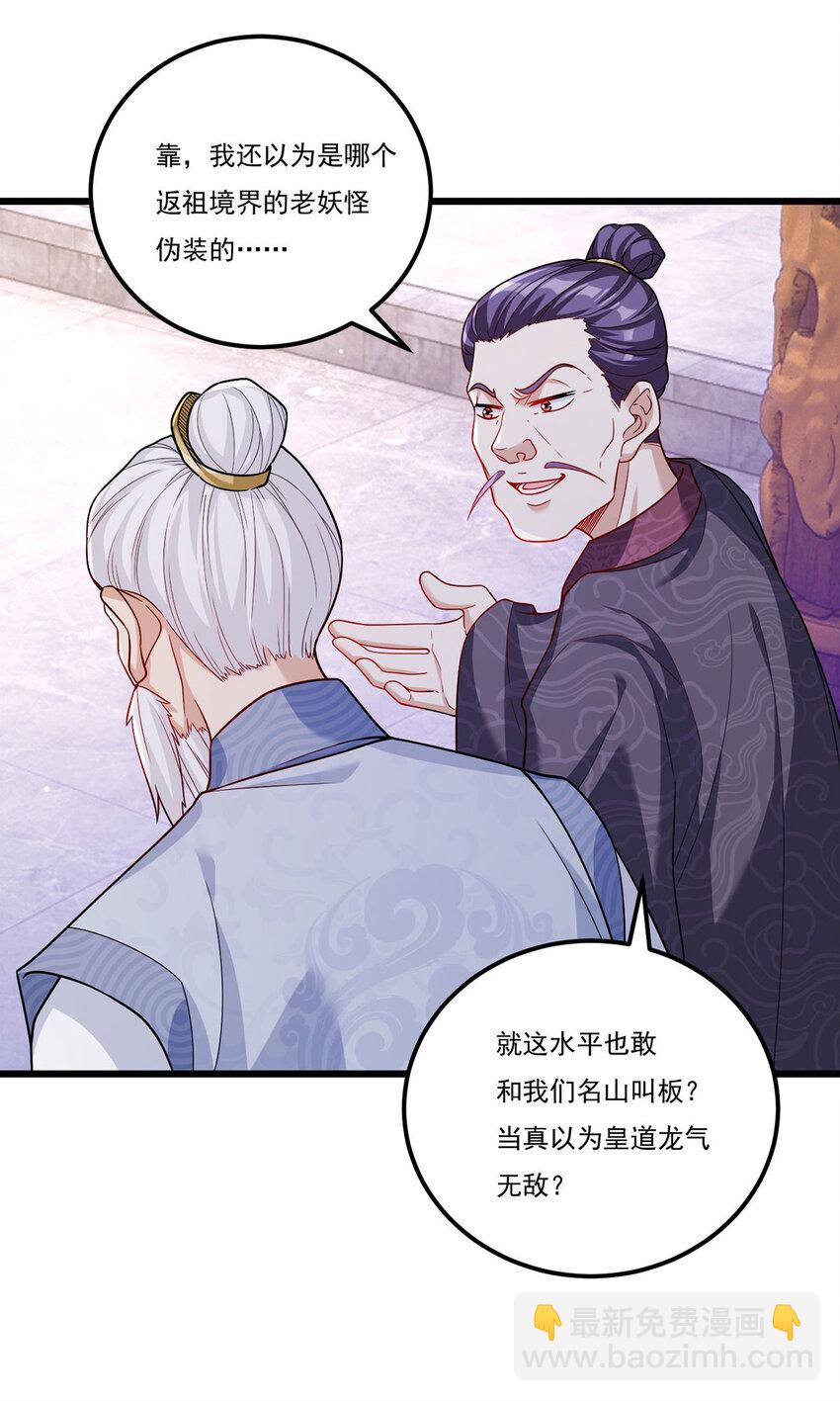 213 应战名山真祖-第215话